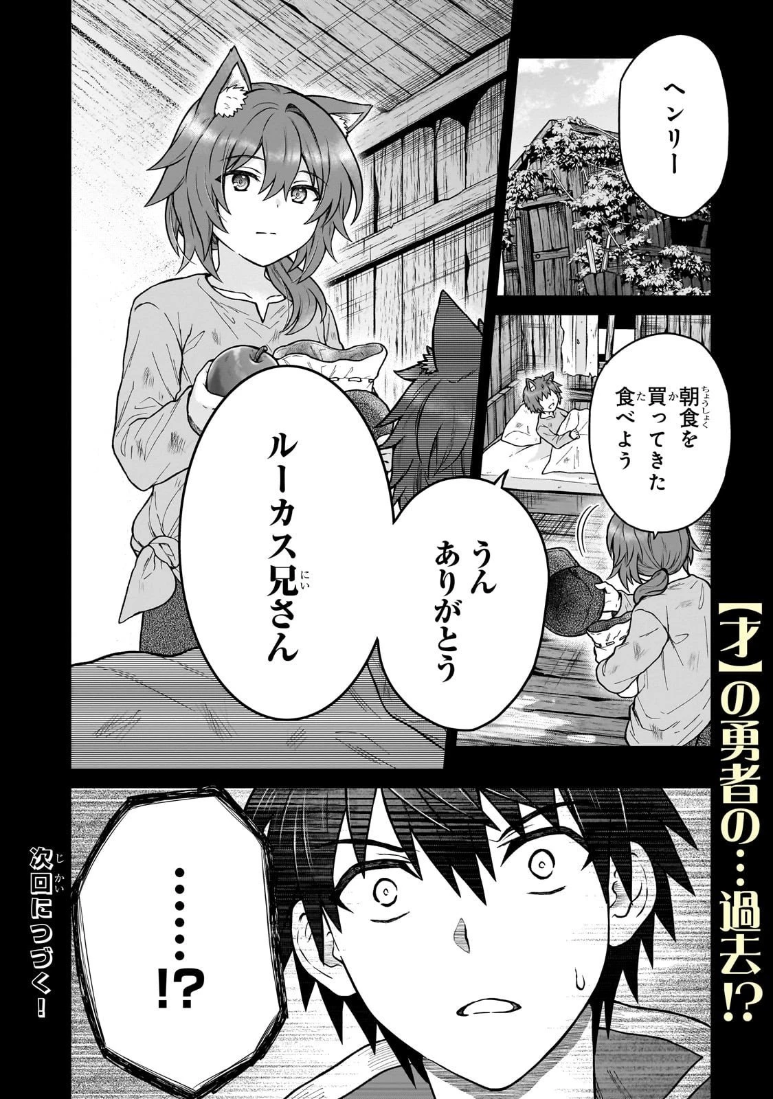 D級冒険者の俺、なぜか勇者パーティーに勧誘されたあげく、王女につきまとわれてる 第41話 - 22