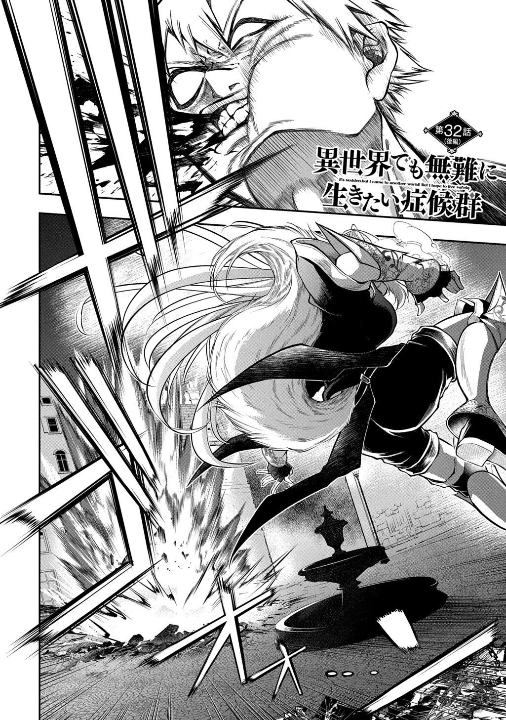 異世界でも無難に生きたい症候群 第32.2話 - 1