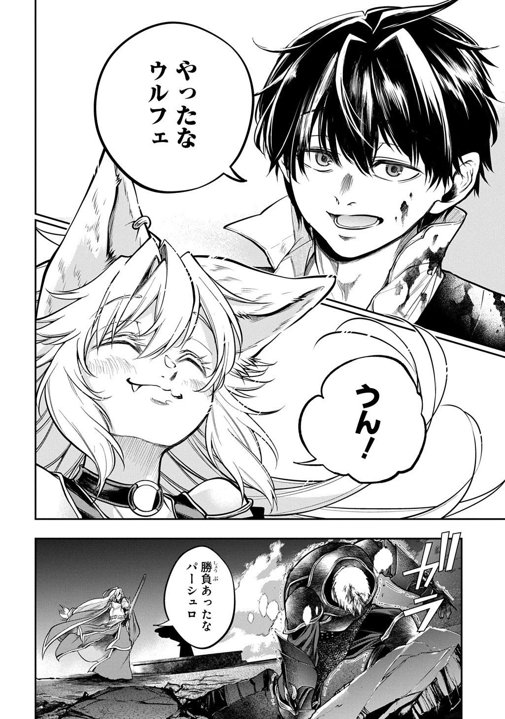 異世界でも無難に生きたい症候群 第32.2話 - 3