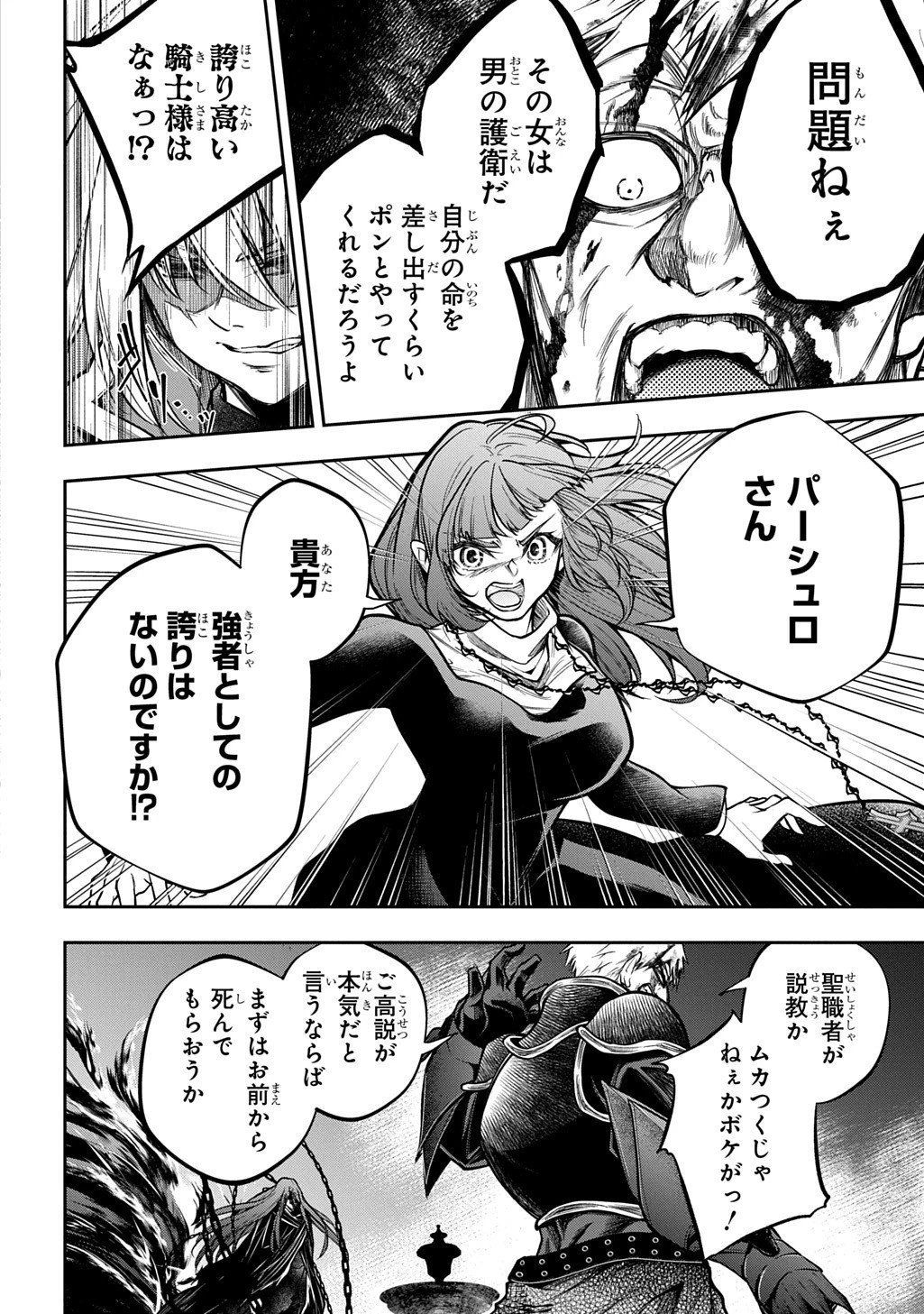 異世界でも無難に生きたい症候群 第32.2話 - 11