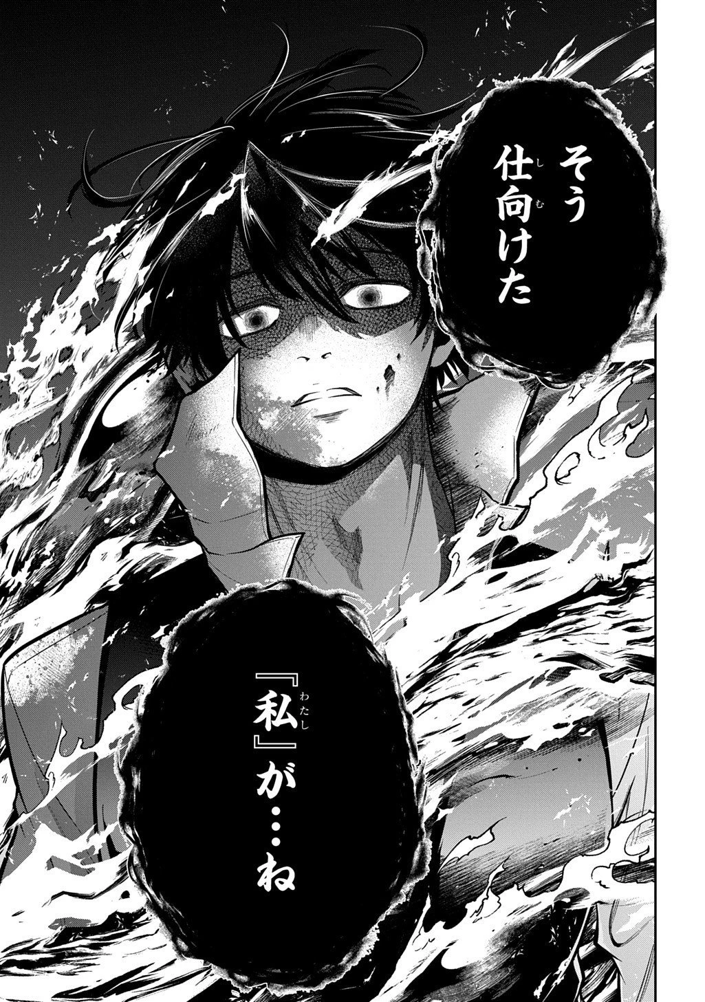 異世界でも無難に生きたい症候群 第32.2話 - 16