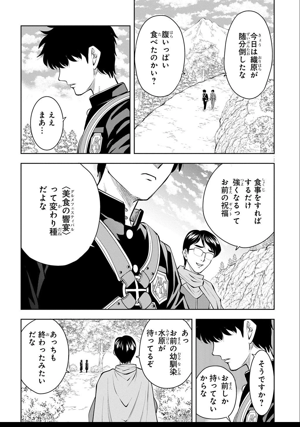 異世界転移で女神様から祝福を!～いえ、手持ちの異能があるので結構です～@COMIC 第14話 - 2