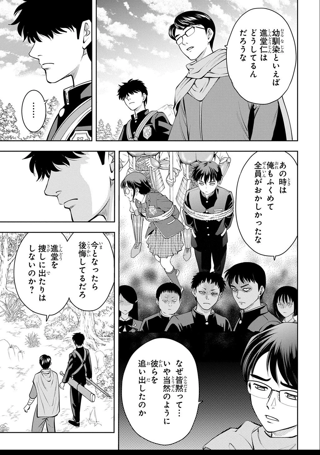異世界転移で女神様から祝福を!～いえ、手持ちの異能があるので結構です～@COMIC 第14話 - 3