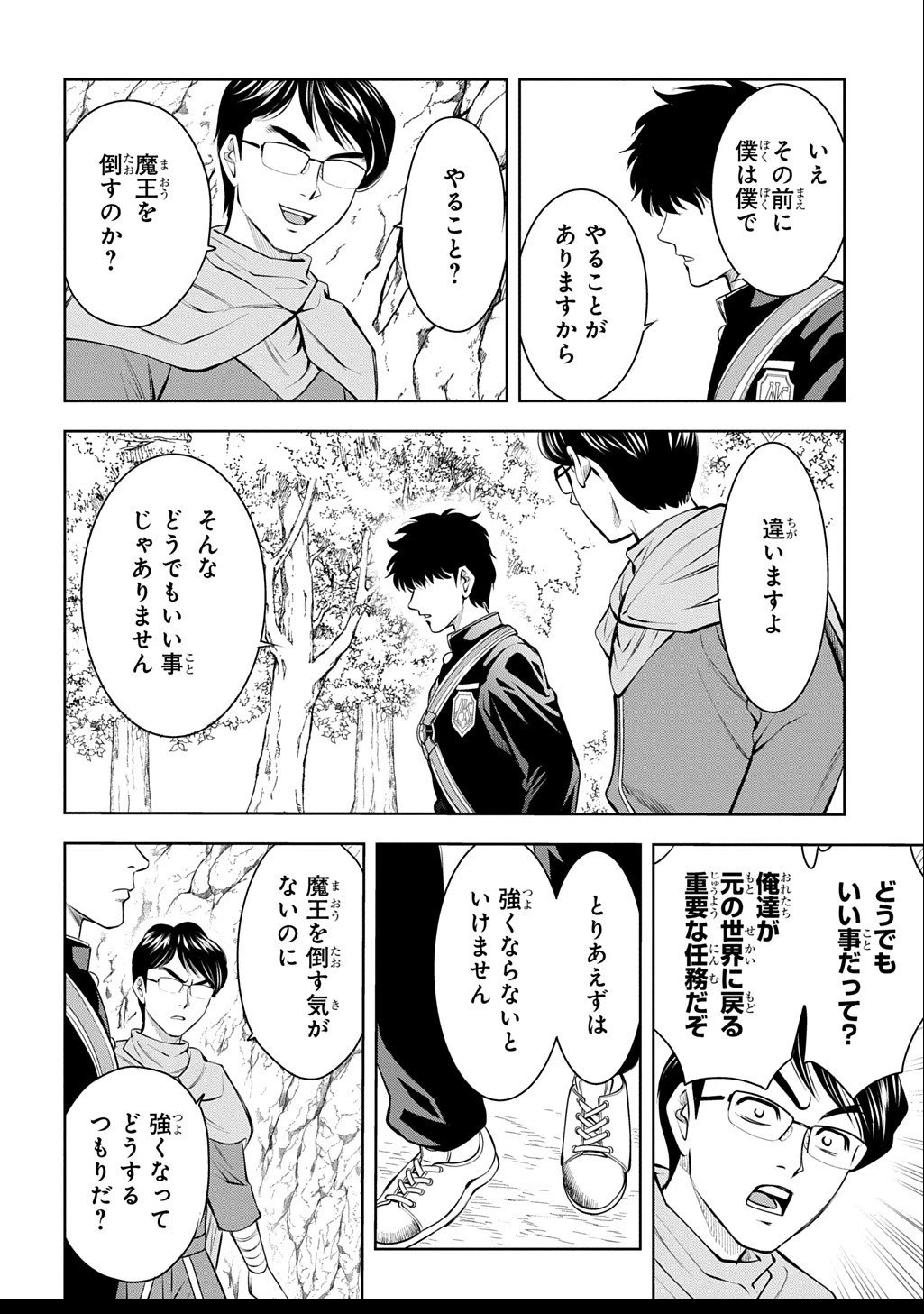 異世界転移で女神様から祝福を!～いえ、手持ちの異能があるので結構です～@COMIC 第14話 - 4