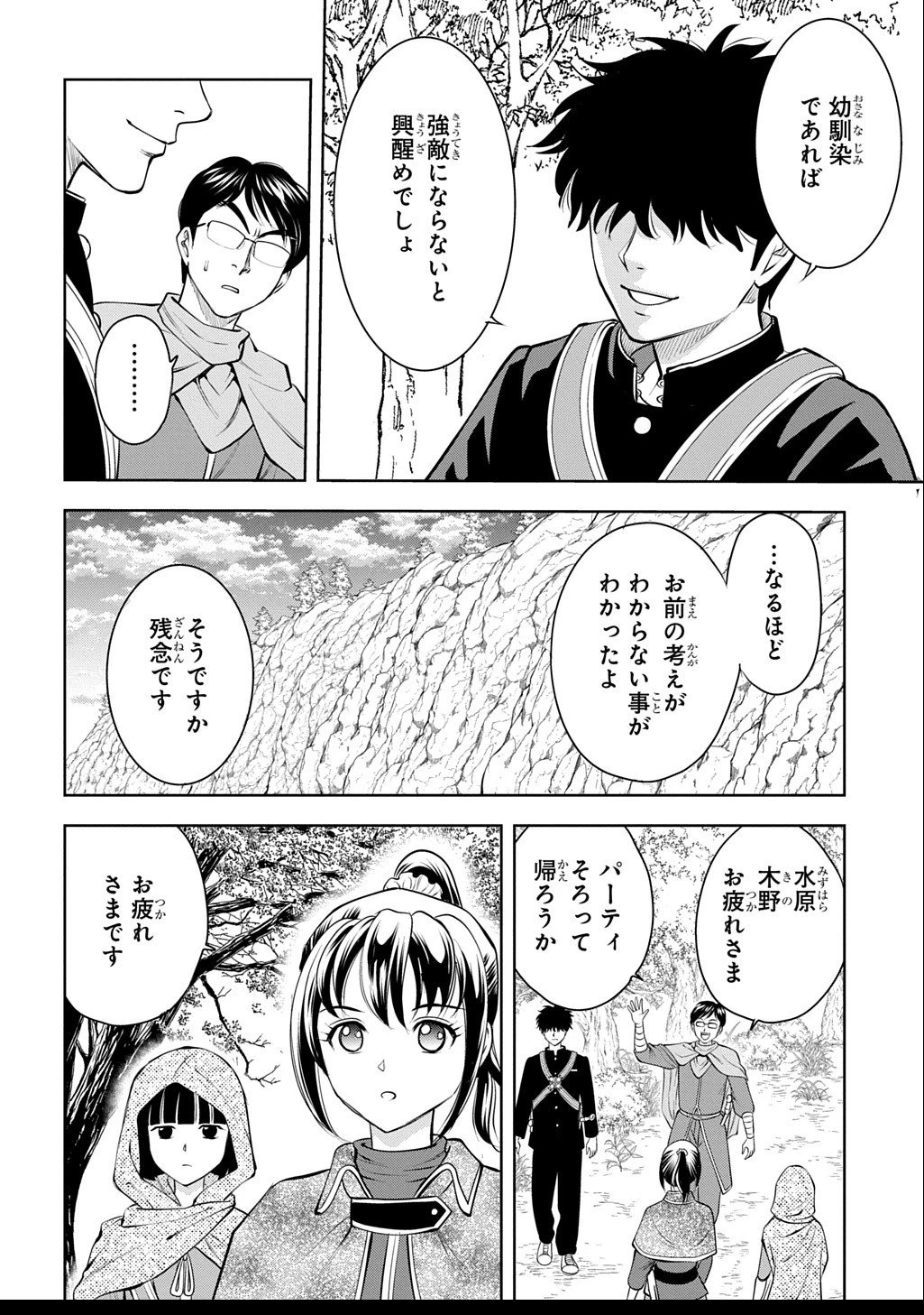 異世界転移で女神様から祝福を!～いえ、手持ちの異能があるので結構です～@COMIC 第14話 - 6