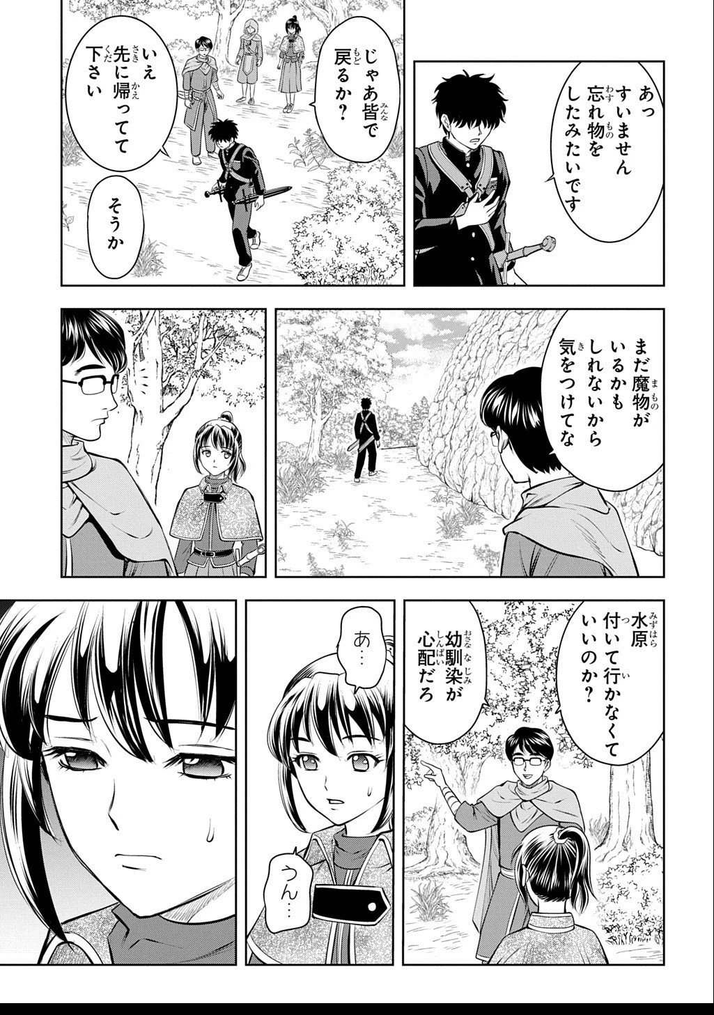 異世界転移で女神様から祝福を!～いえ、手持ちの異能があるので結構です～@COMIC 第14話 - 7
