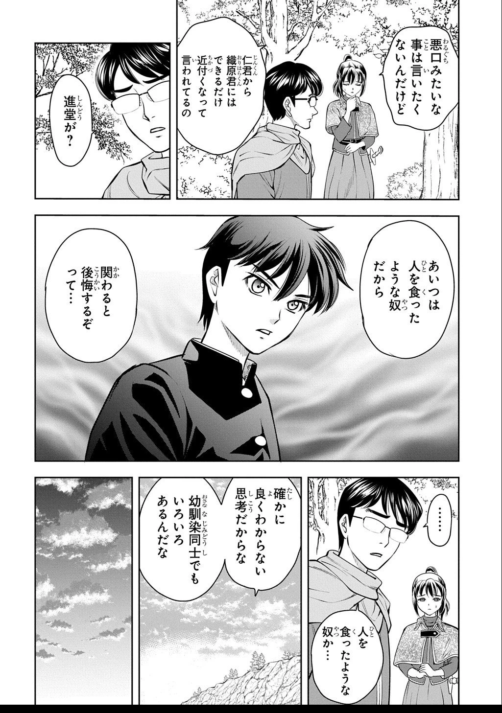 異世界転移で女神様から祝福を!～いえ、手持ちの異能があるので結構です～@COMIC 第14話 - 8