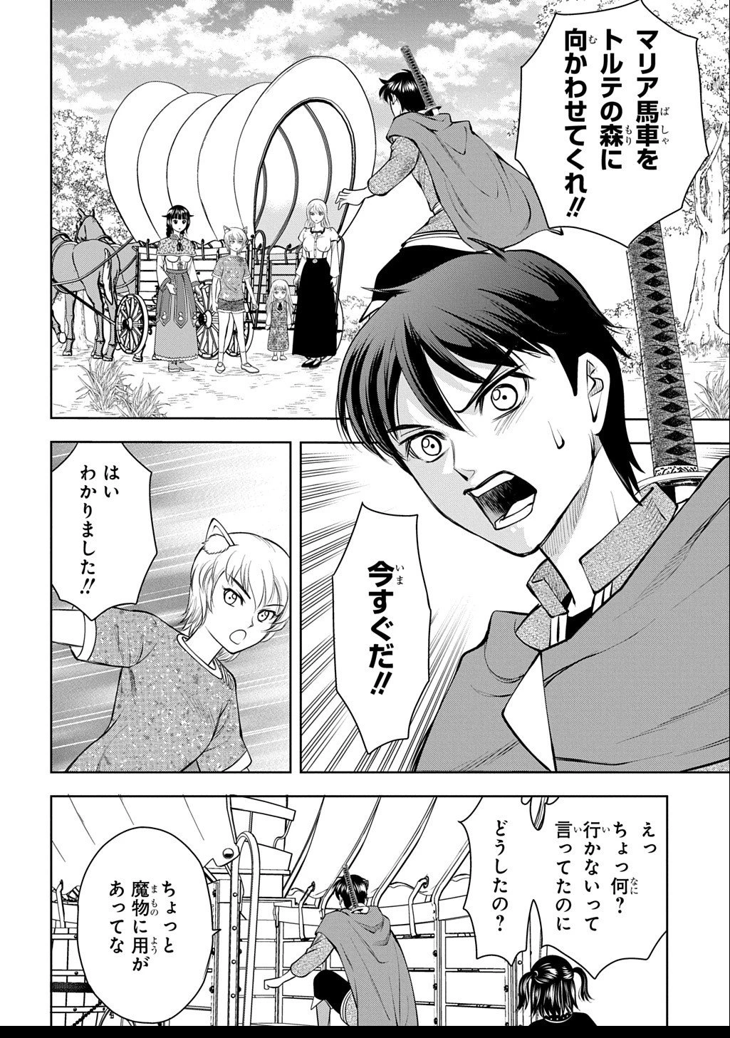 異世界転移で女神様から祝福を!～いえ、手持ちの異能があるので結構です～@COMIC 第14話 - 12