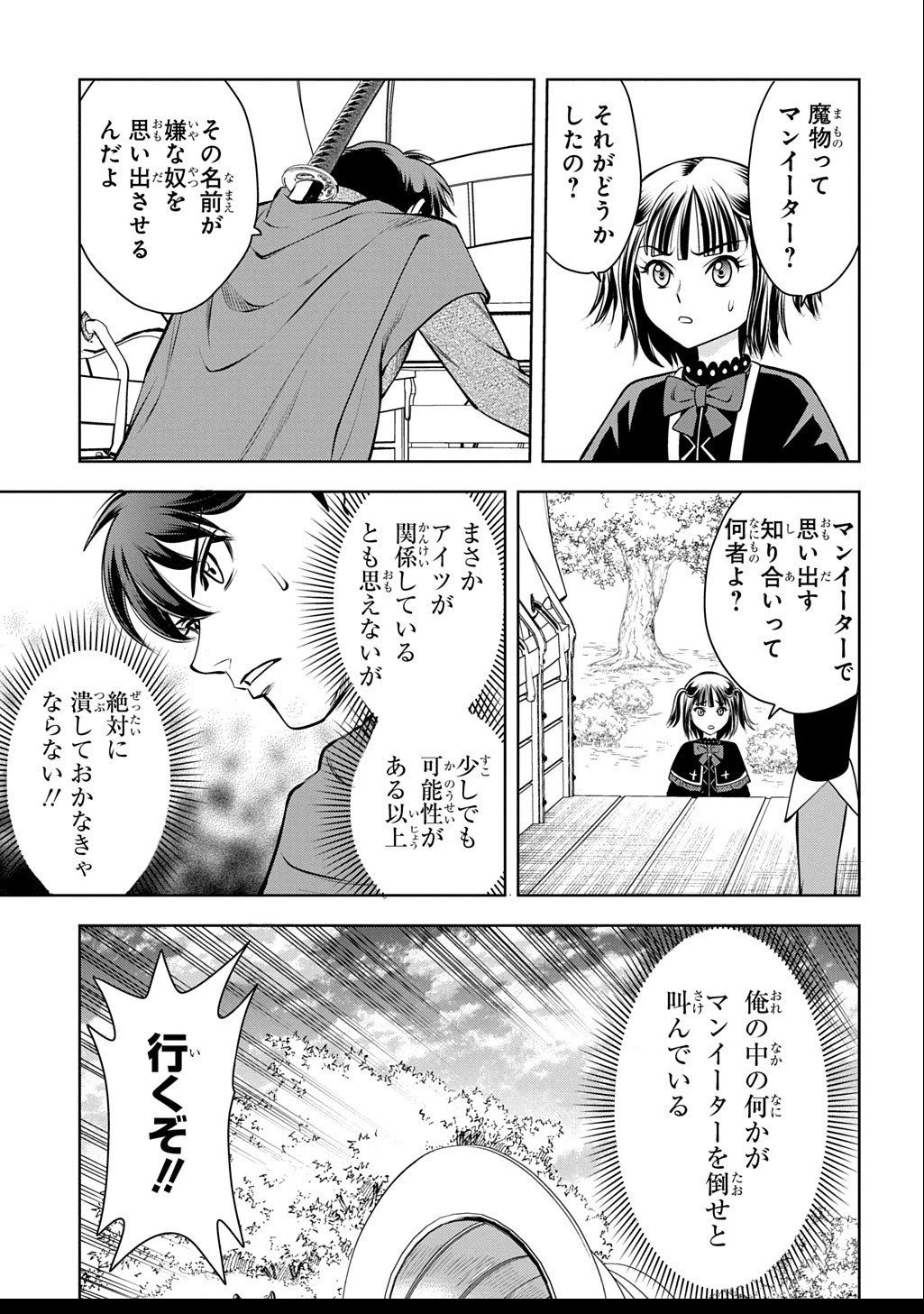 異世界転移で女神様から祝福を!～いえ、手持ちの異能があるので結構です～@COMIC 第14話 - 13