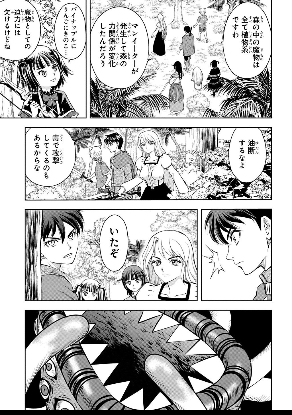 異世界転移で女神様から祝福を!～いえ、手持ちの異能があるので結構です～@COMIC 第14話 - 15