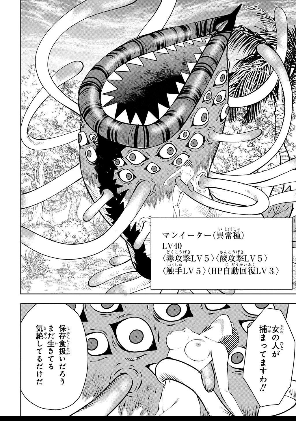 異世界転移で女神様から祝福を!～いえ、手持ちの異能があるので結構です～@COMIC 第14話 - 16