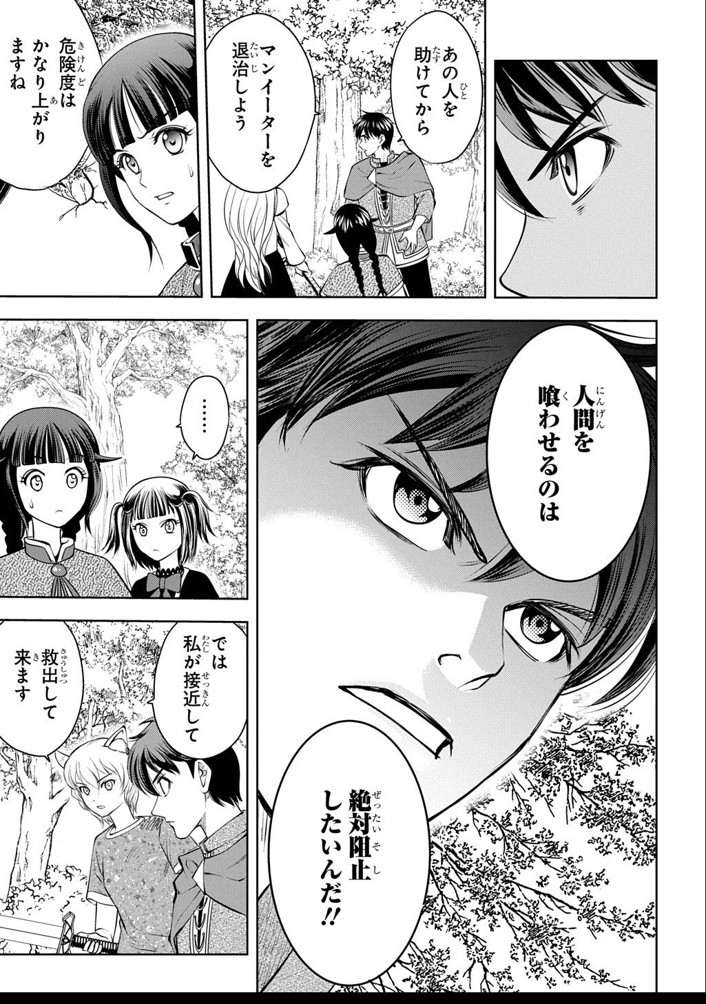 異世界転移で女神様から祝福を!～いえ、手持ちの異能があるので結構です～@COMIC 第14話 - 17