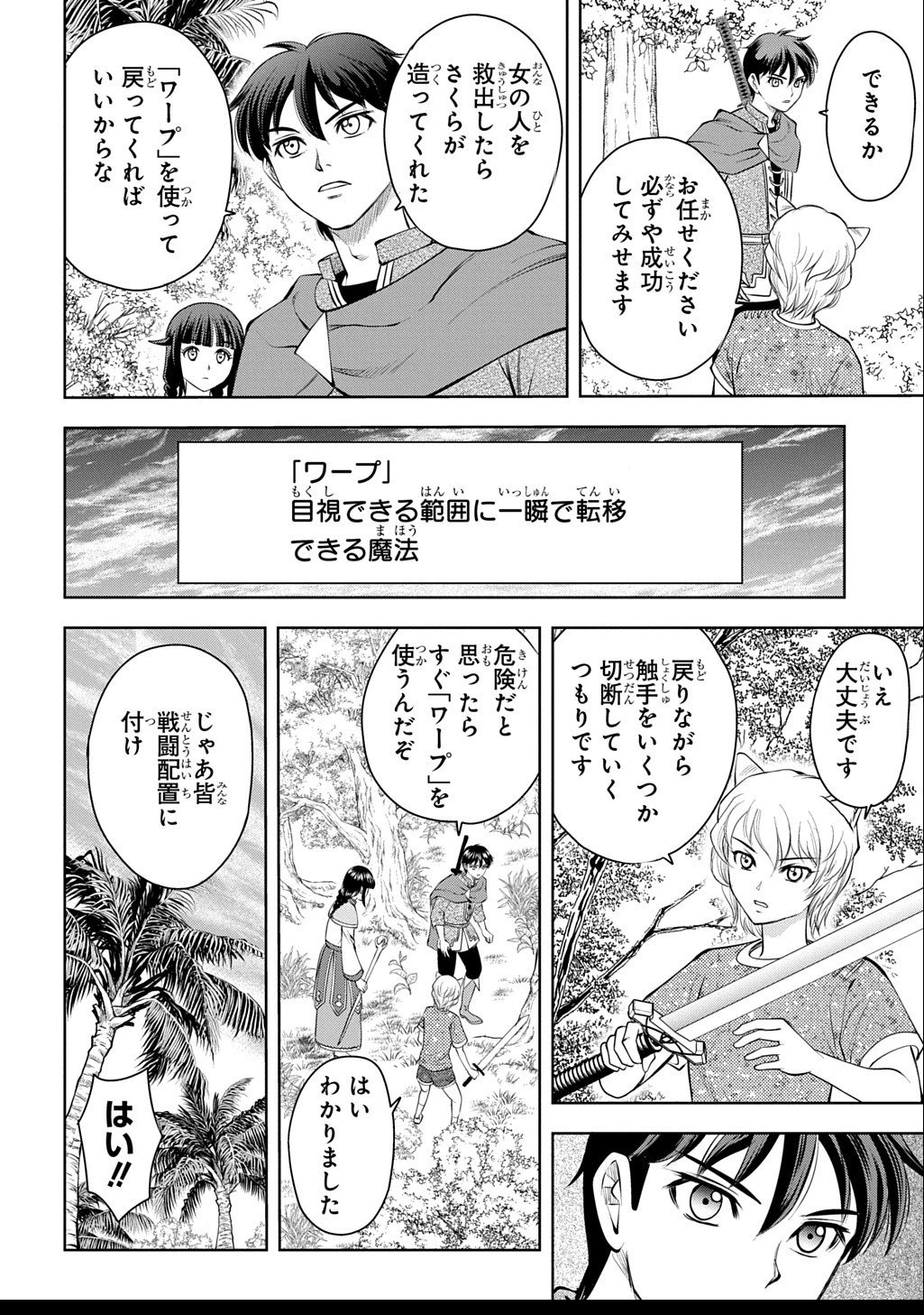 異世界転移で女神様から祝福を!～いえ、手持ちの異能があるので結構です～@COMIC 第14話 - 18