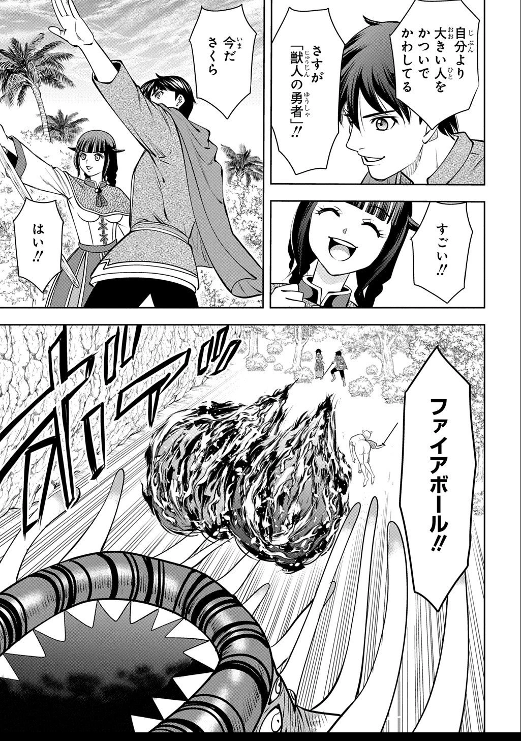 異世界転移で女神様から祝福を!～いえ、手持ちの異能があるので結構です～@COMIC 第14話 - 23