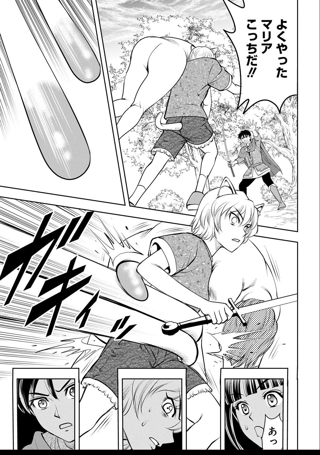 異世界転移で女神様から祝福を!～いえ、手持ちの異能があるので結構です～@COMIC 第14話 - 25