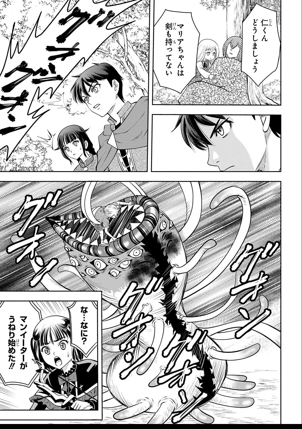 異世界転移で女神様から祝福を!～いえ、手持ちの異能があるので結構です～@COMIC 第14話 - 29