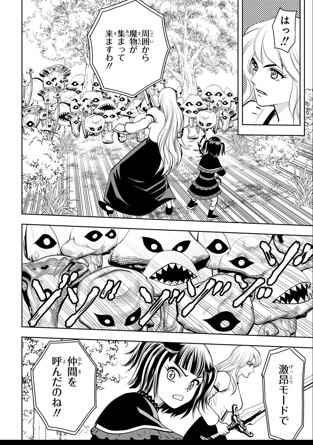 異世界転移で女神様から祝福を!～いえ、手持ちの異能があるので結構です～@COMIC 第14話 - 30