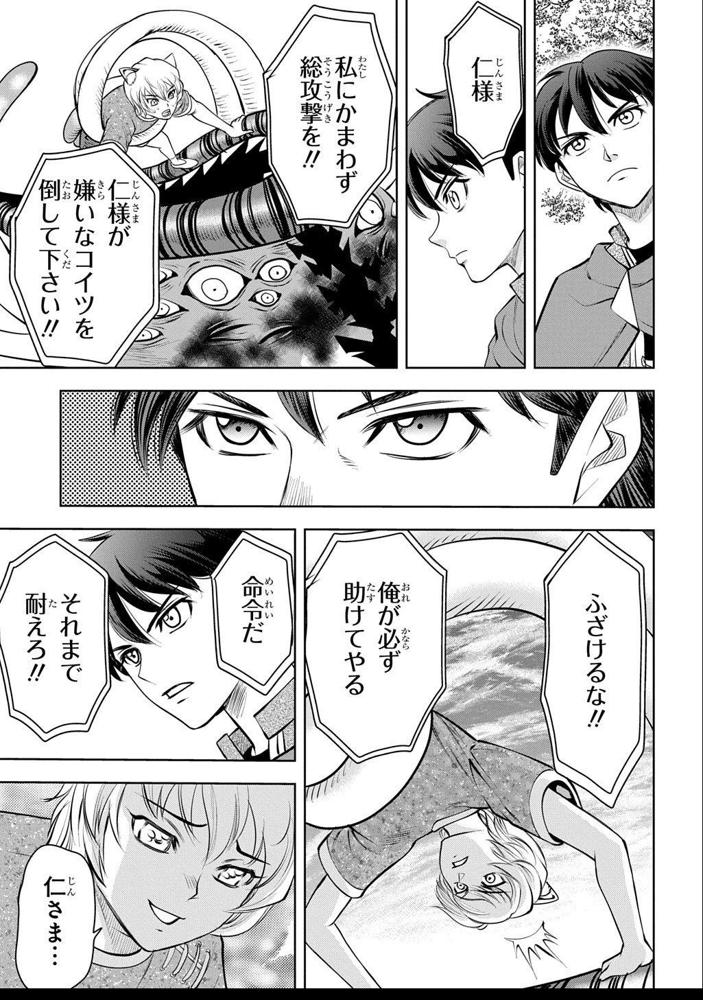 異世界転移で女神様から祝福を!～いえ、手持ちの異能があるので結構です～@COMIC 第14話 - 31