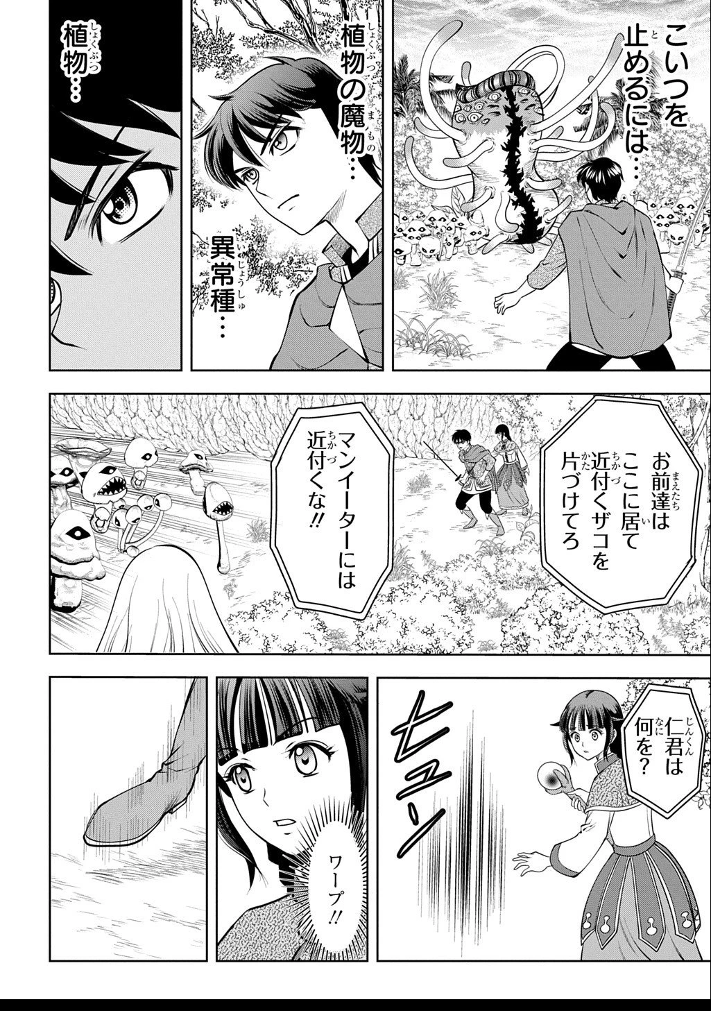 異世界転移で女神様から祝福を!～いえ、手持ちの異能があるので結構です～@COMIC 第14話 - 32