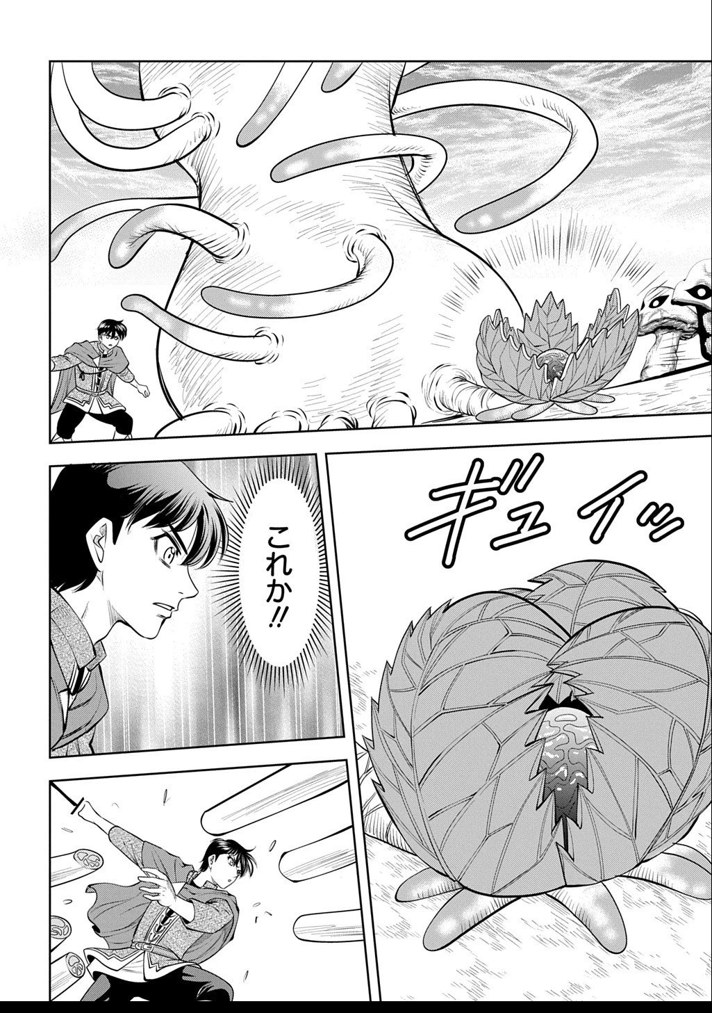 異世界転移で女神様から祝福を!～いえ、手持ちの異能があるので結構です～@COMIC 第14話 - 34