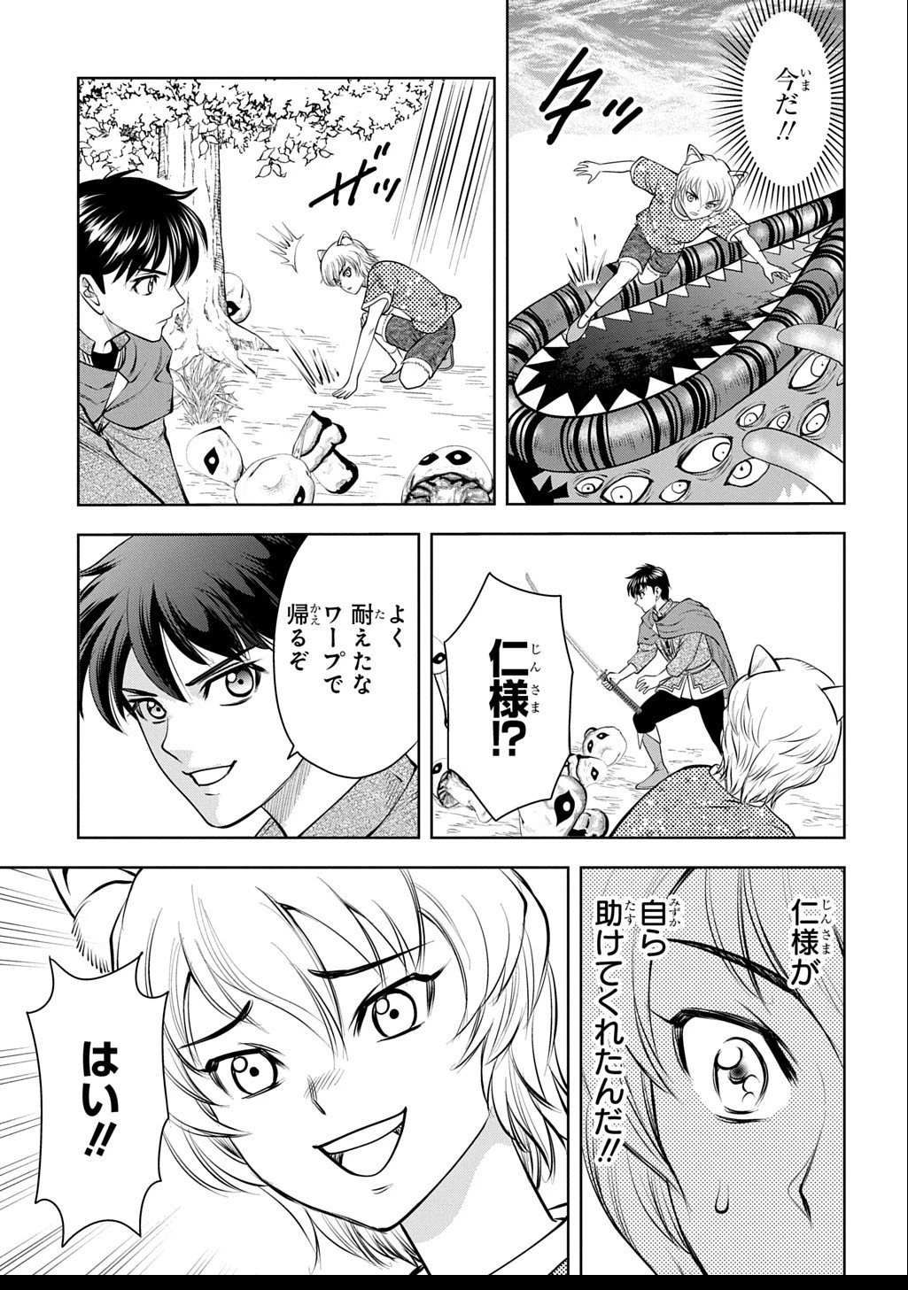 異世界転移で女神様から祝福を!～いえ、手持ちの異能があるので結構です～@COMIC 第14話 - 37