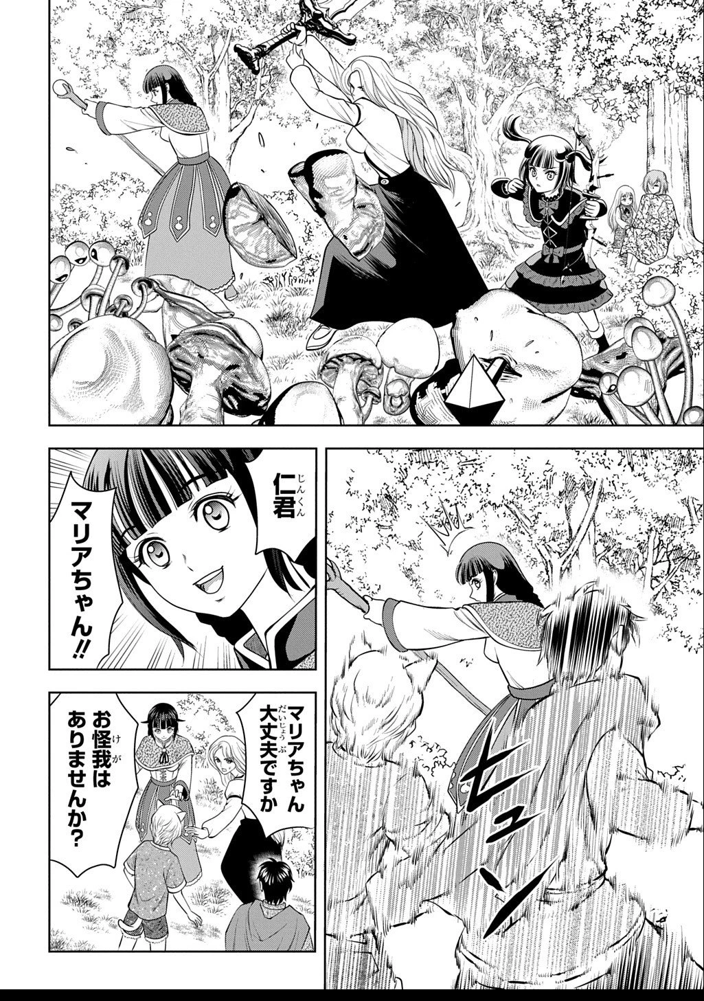 異世界転移で女神様から祝福を!～いえ、手持ちの異能があるので結構です～@COMIC 第14話 - 38