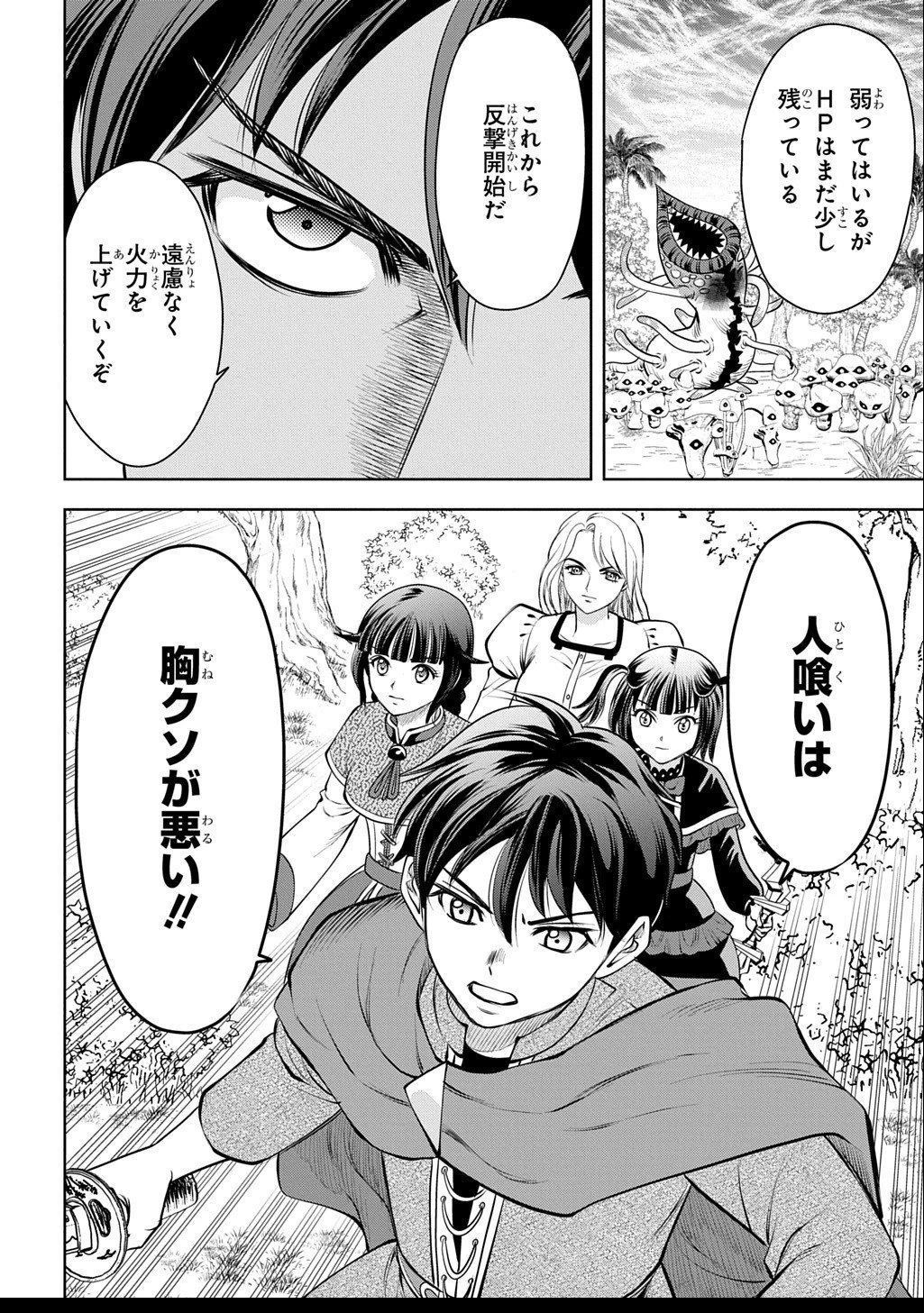 異世界転移で女神様から祝福を!～いえ、手持ちの異能があるので結構です～@COMIC 第14話 - 40