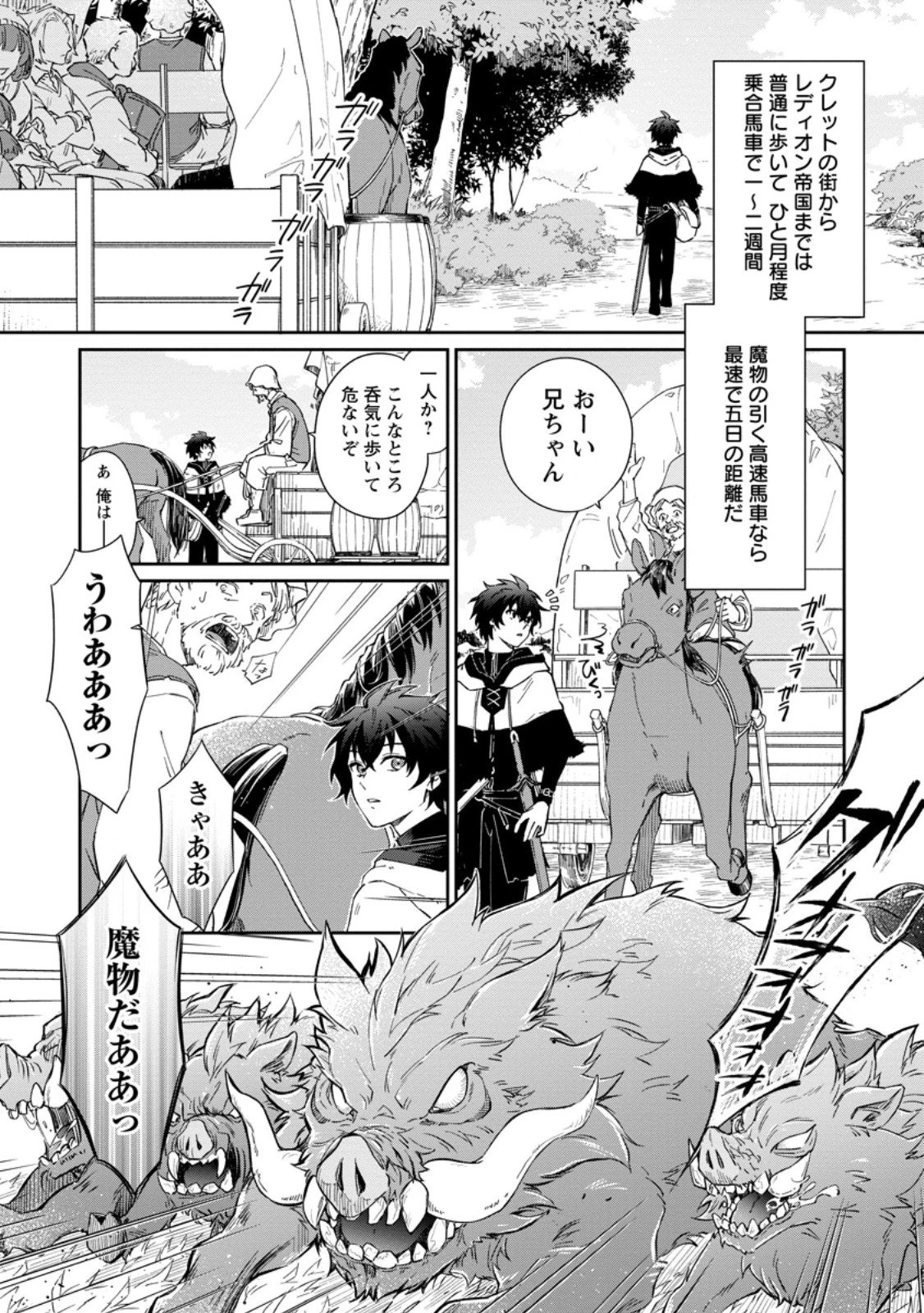 英雄ブランの人生計画 第二の人生は憧れの雑用係でお願いします 第12話 - 1