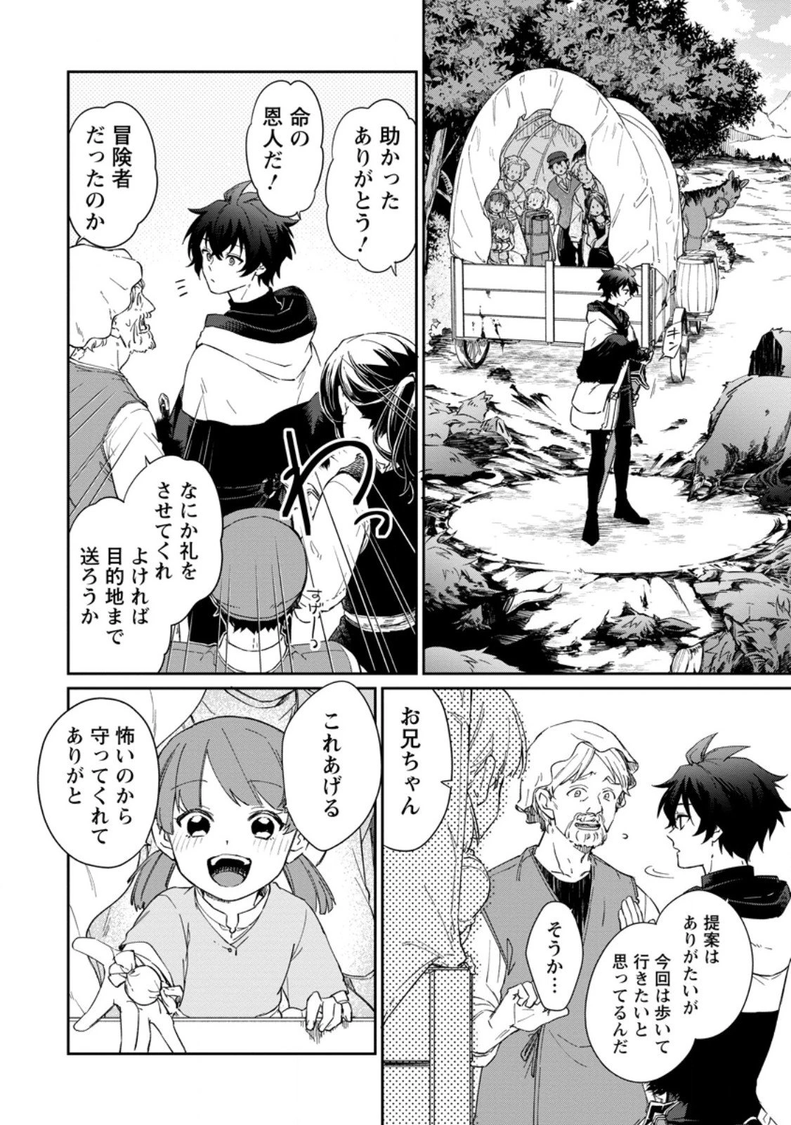 英雄ブランの人生計画 第二の人生は憧れの雑用係でお願いします 第12話 - 2