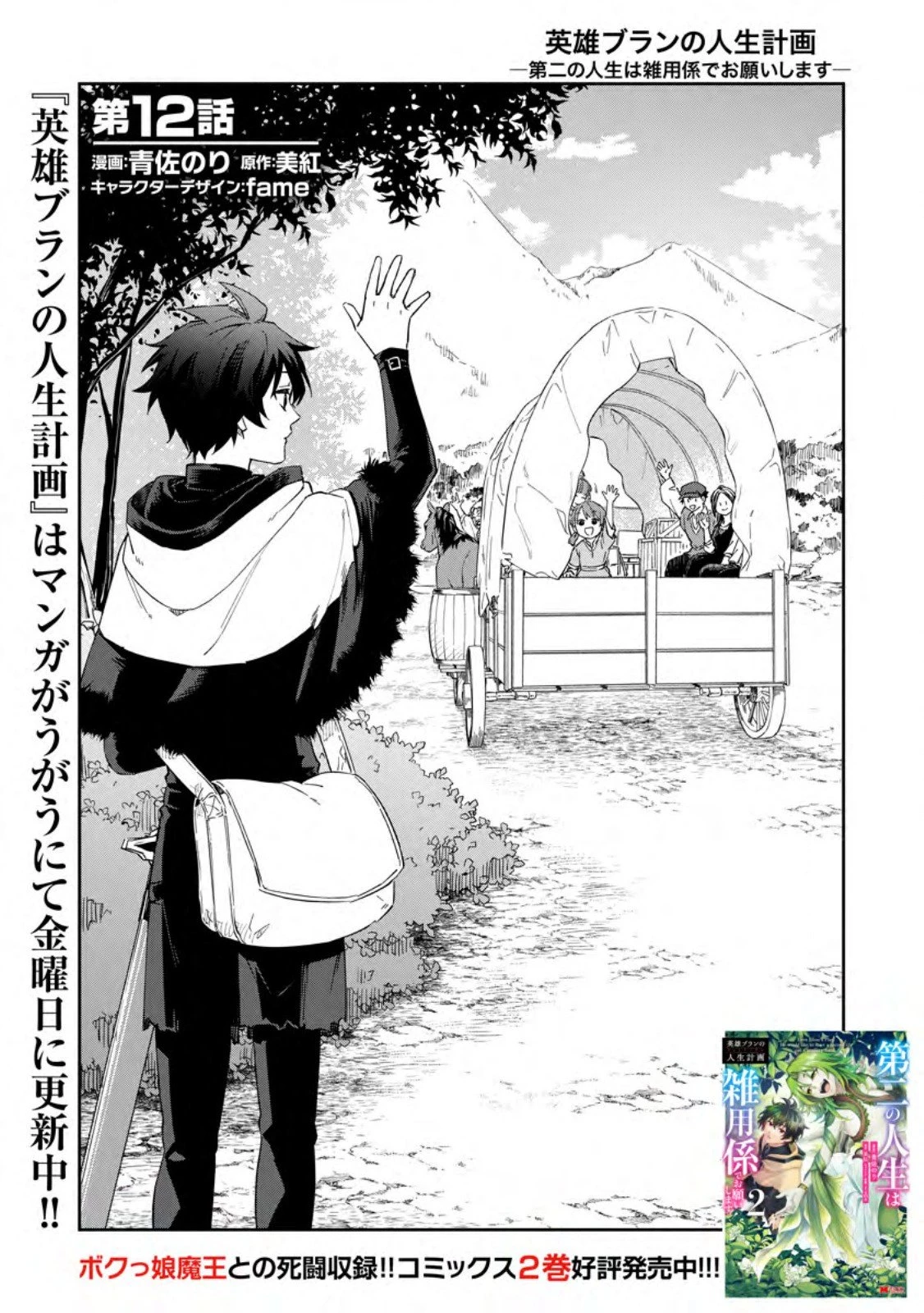 英雄ブランの人生計画 第二の人生は憧れの雑用係でお願いします 第12話 - 3