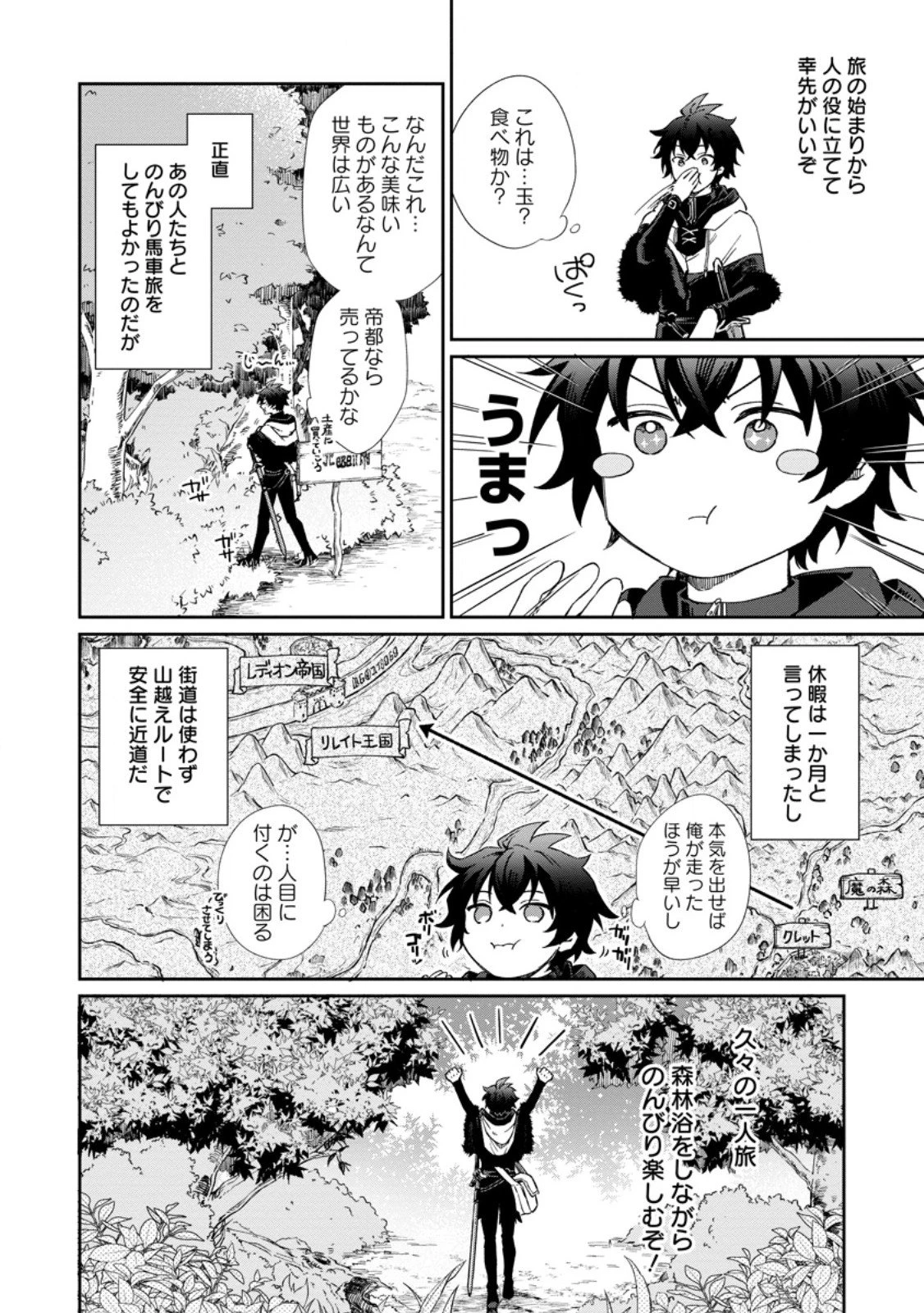 英雄ブランの人生計画 第二の人生は憧れの雑用係でお願いします 第12話 - 4