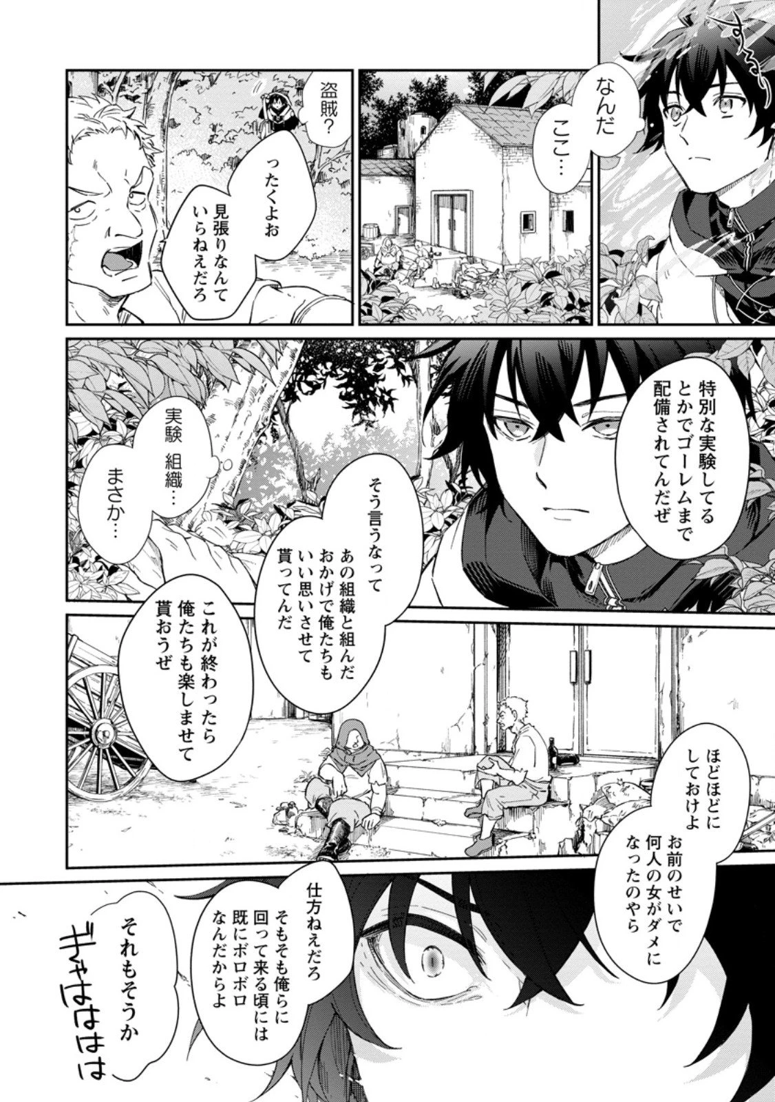 英雄ブランの人生計画 第二の人生は憧れの雑用係でお願いします 第12話 - 6