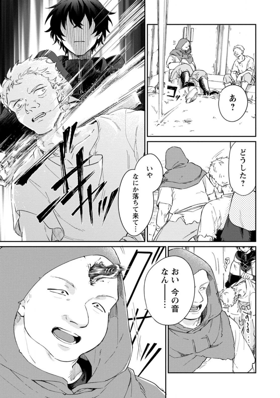 英雄ブランの人生計画 第二の人生は憧れの雑用係でお願いします 第12話 - 7