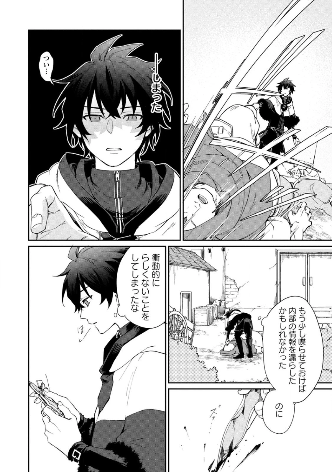 英雄ブランの人生計画 第二の人生は憧れの雑用係でお願いします 第12話 - 8