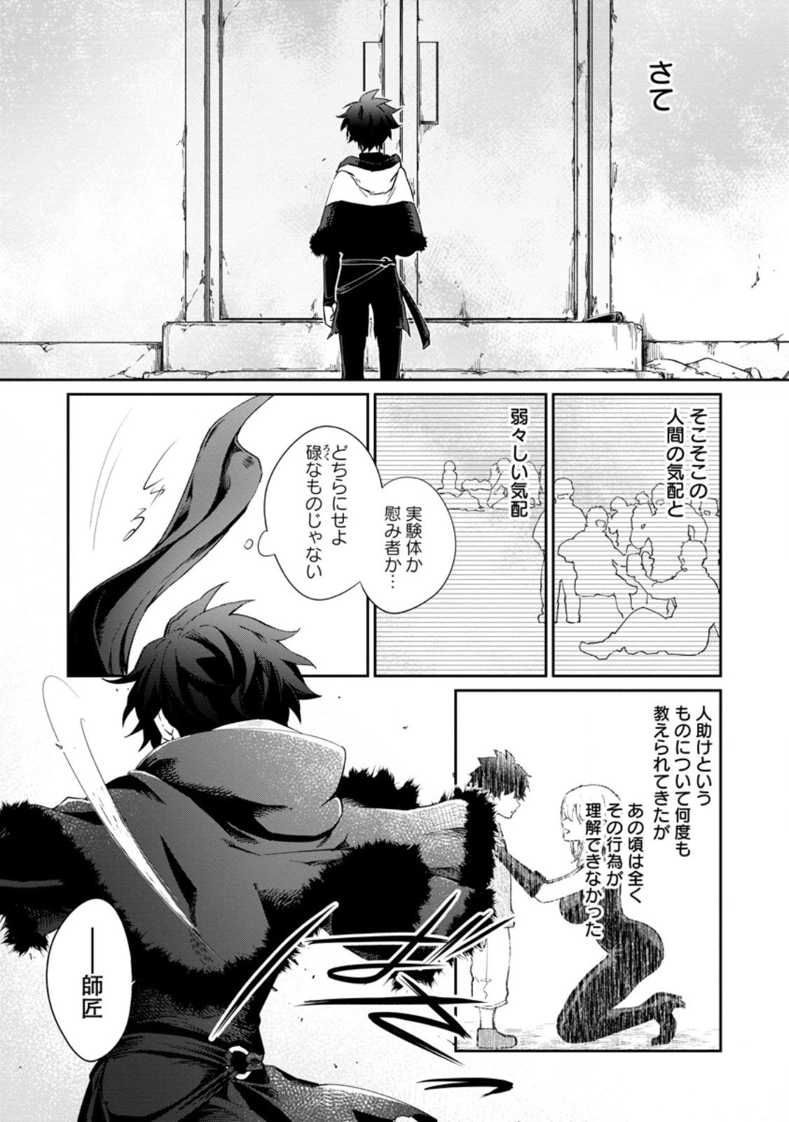 英雄ブランの人生計画 第二の人生は憧れの雑用係でお願いします 第12話 - 9