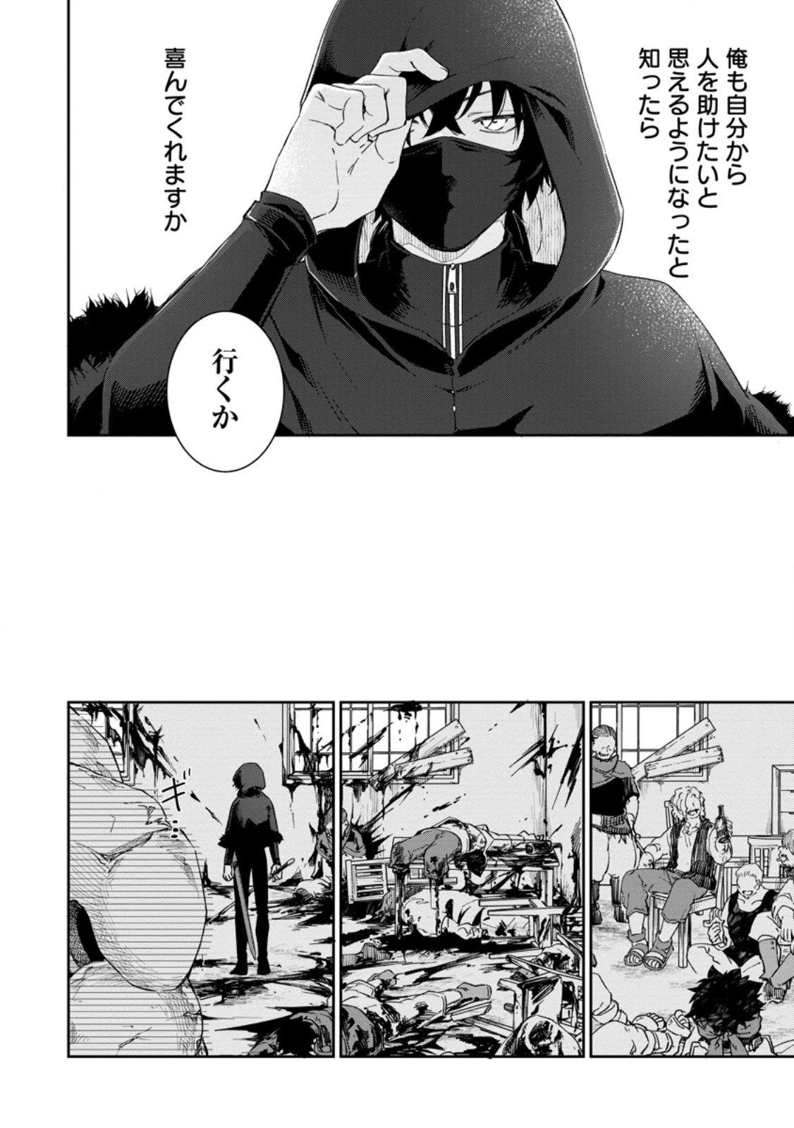 英雄ブランの人生計画 第二の人生は憧れの雑用係でお願いします 第12話 - 10