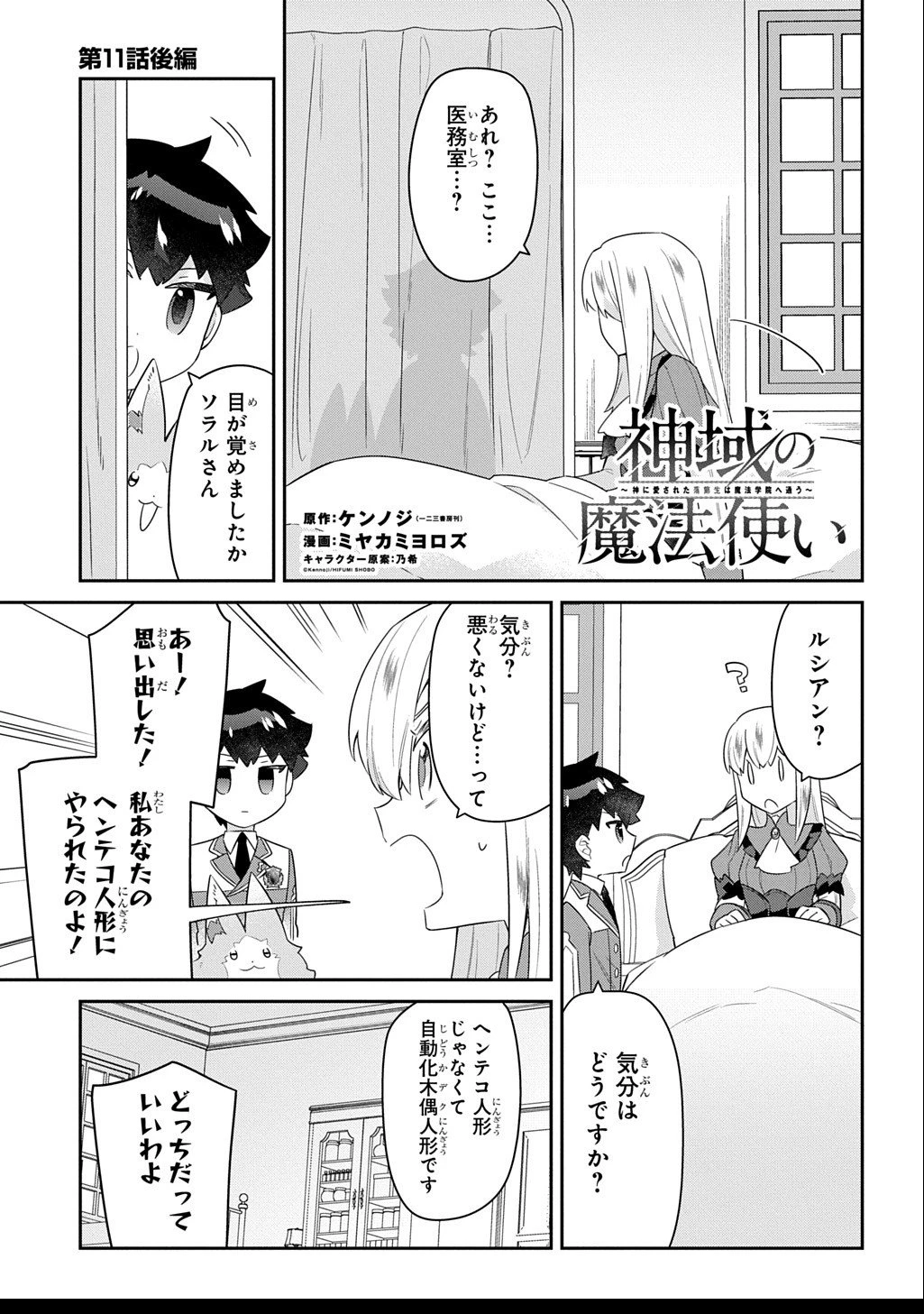 神域の魔法使い～神に愛された落第生は魔法学院へ通う～ 第11.2話 - 1