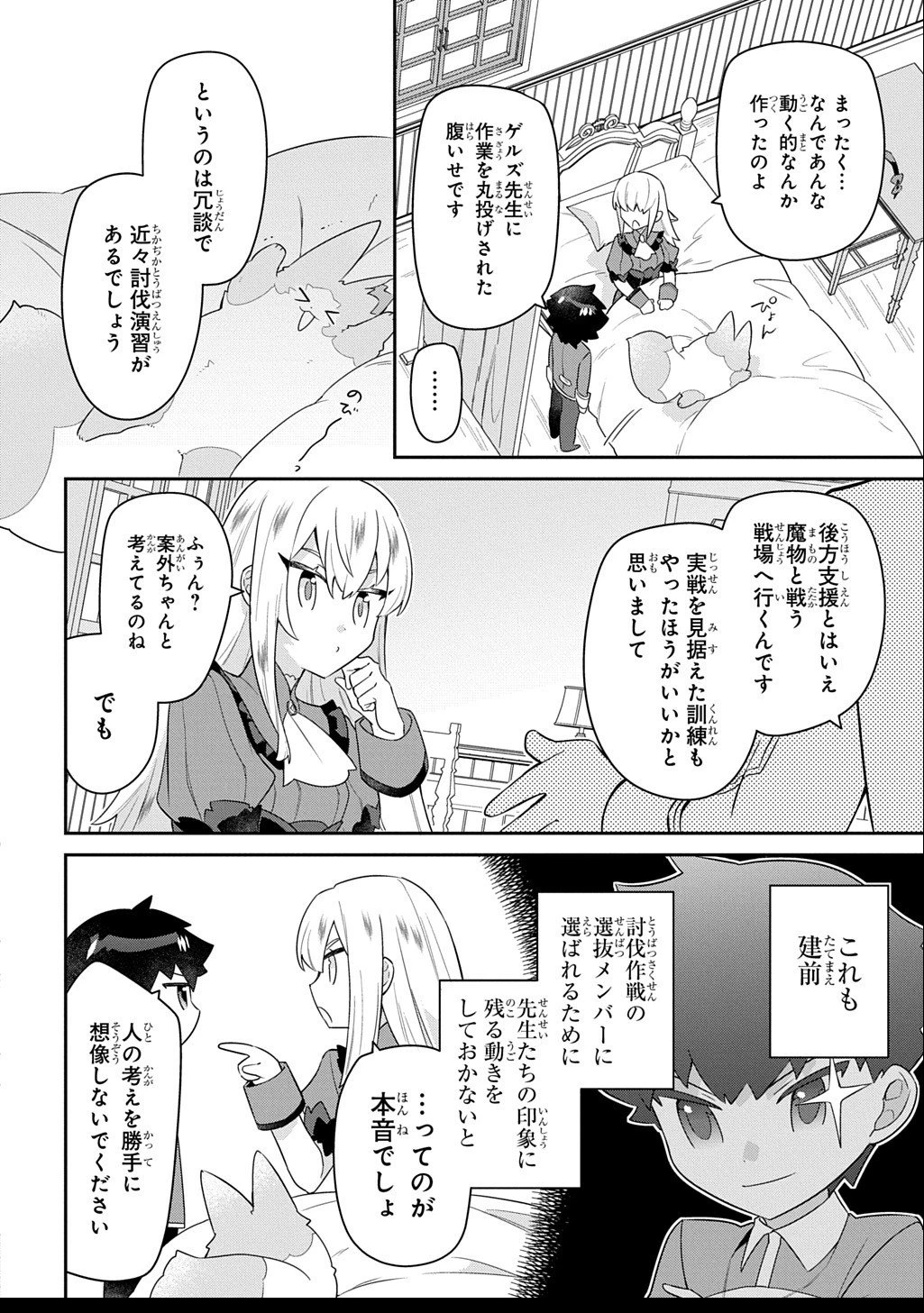 神域の魔法使い～神に愛された落第生は魔法学院へ通う～ 第11.2話 - 2