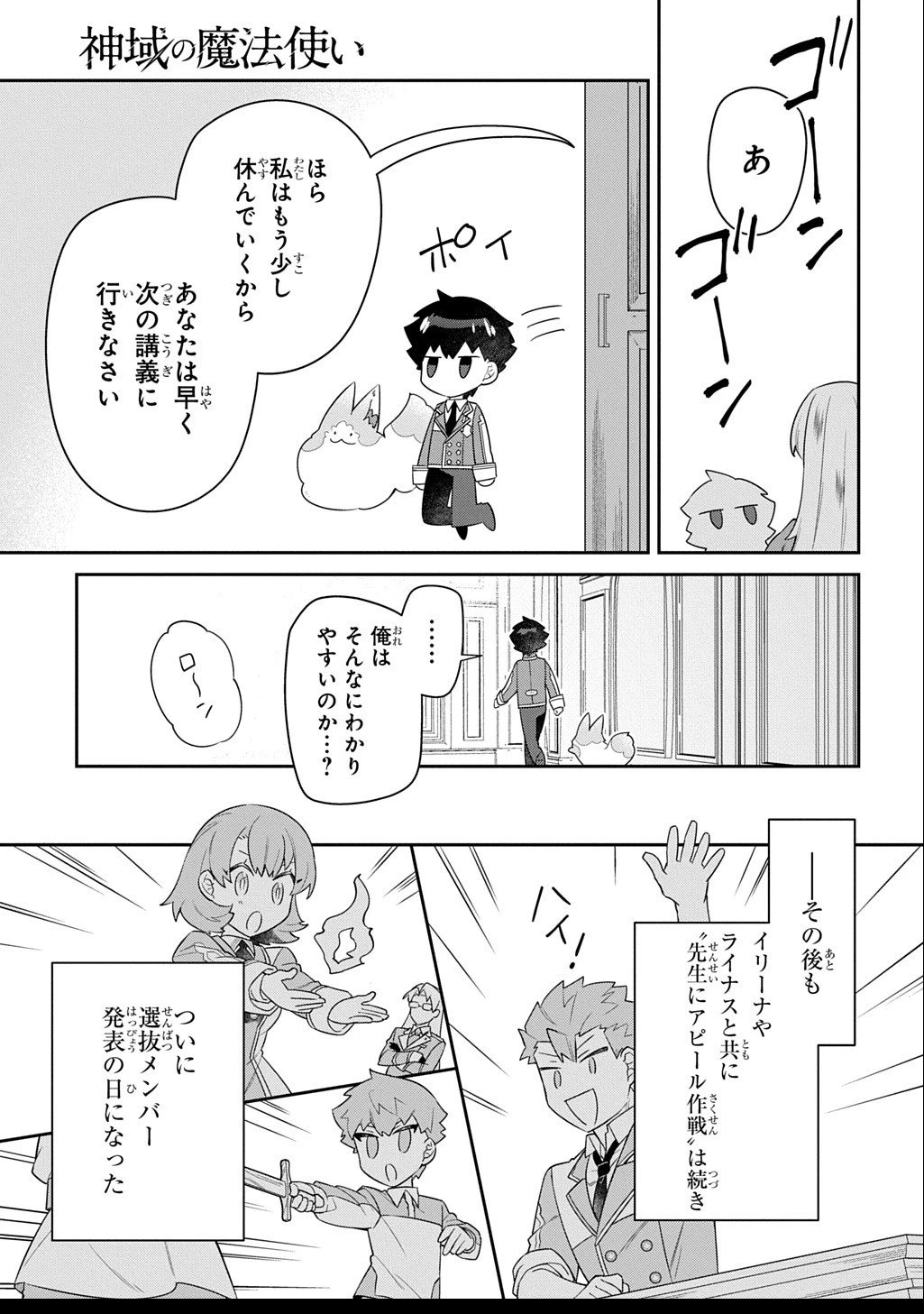 神域の魔法使い～神に愛された落第生は魔法学院へ通う～ 第11.2話 - 3