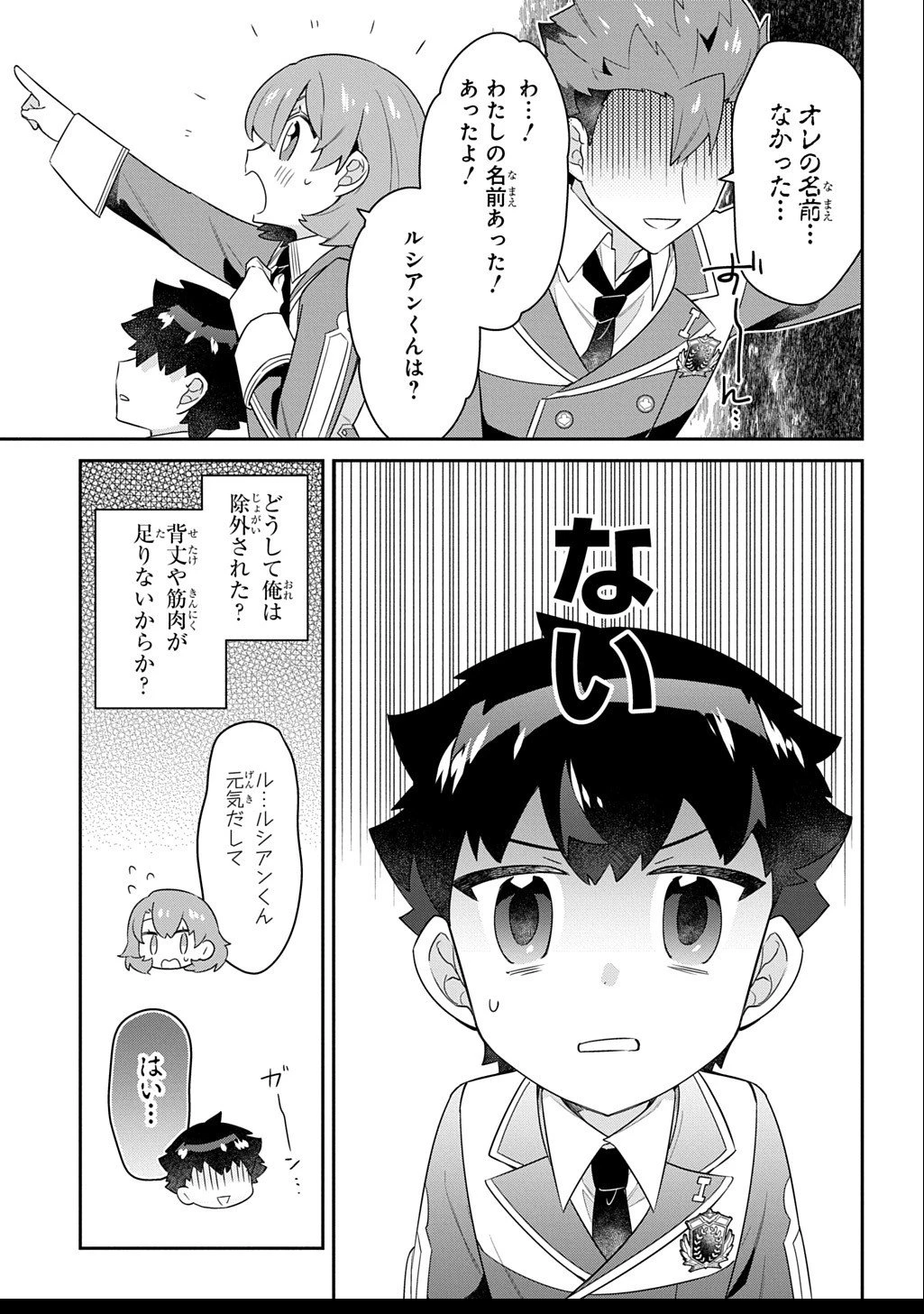 神域の魔法使い～神に愛された落第生は魔法学院へ通う～ 第11.2話 - 5