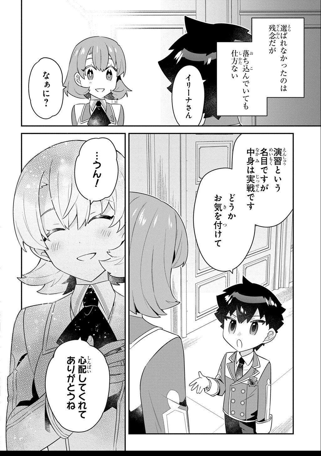 神域の魔法使い～神に愛された落第生は魔法学院へ通う～ 第11.2話 - 6