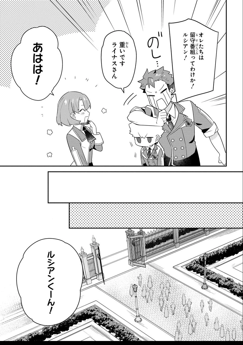 神域の魔法使い～神に愛された落第生は魔法学院へ通う～ 第11.2話 - 7