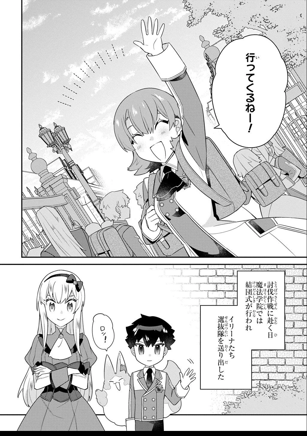 神域の魔法使い～神に愛された落第生は魔法学院へ通う～ 第11.2話 - 8