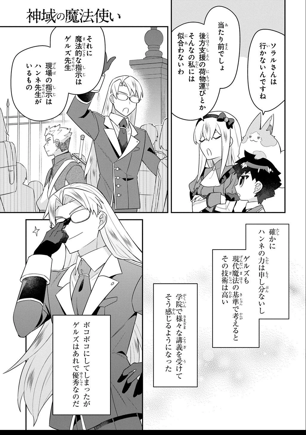 神域の魔法使い～神に愛された落第生は魔法学院へ通う～ 第11.2話 - 9