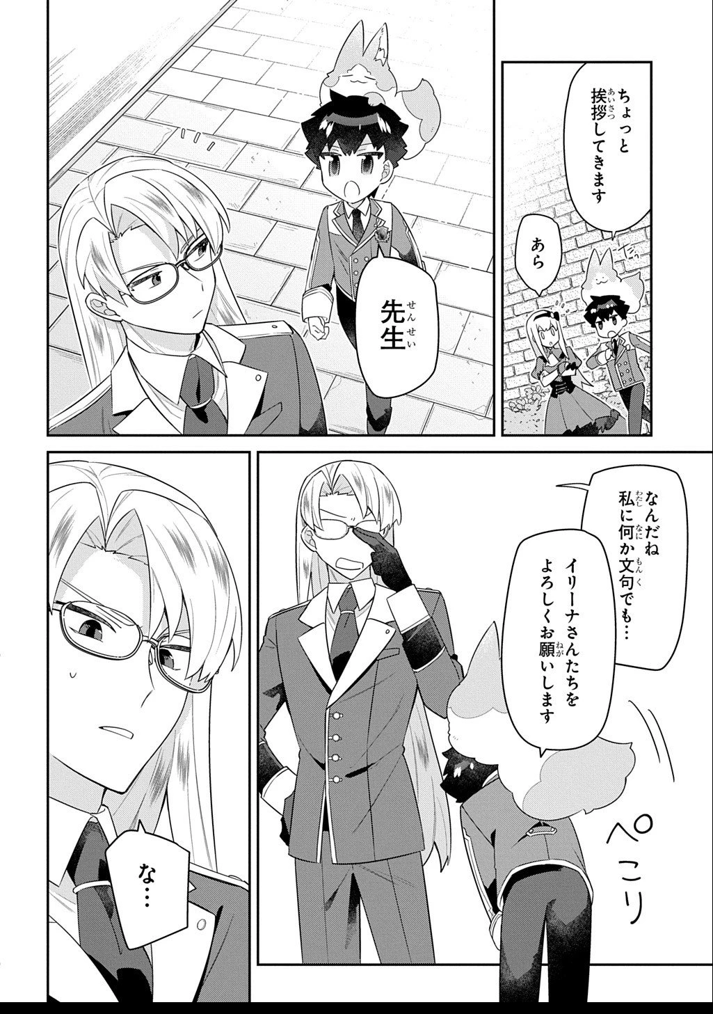 神域の魔法使い～神に愛された落第生は魔法学院へ通う～ 第11.2話 - 10