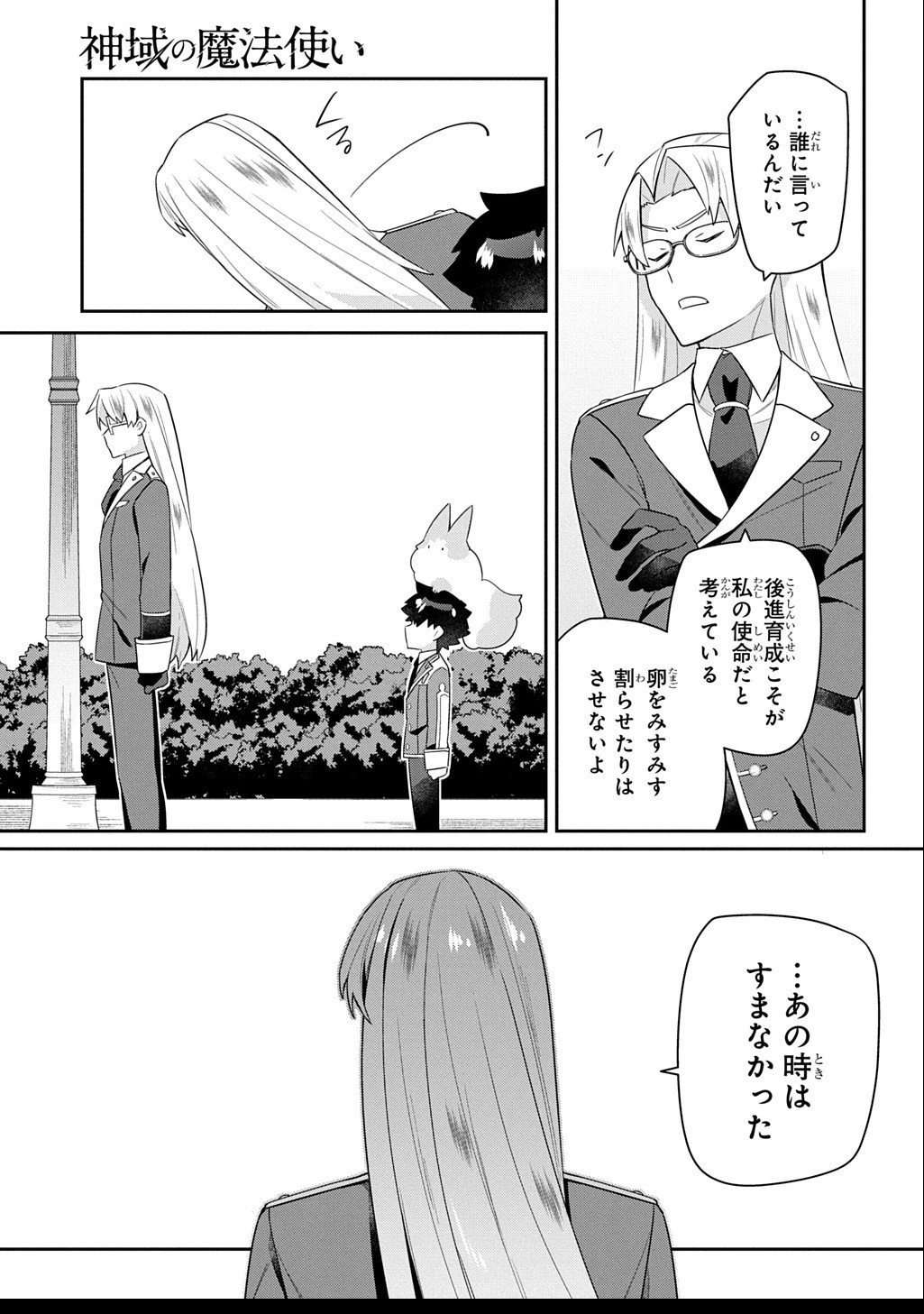 神域の魔法使い～神に愛された落第生は魔法学院へ通う～ 第11.2話 - 11