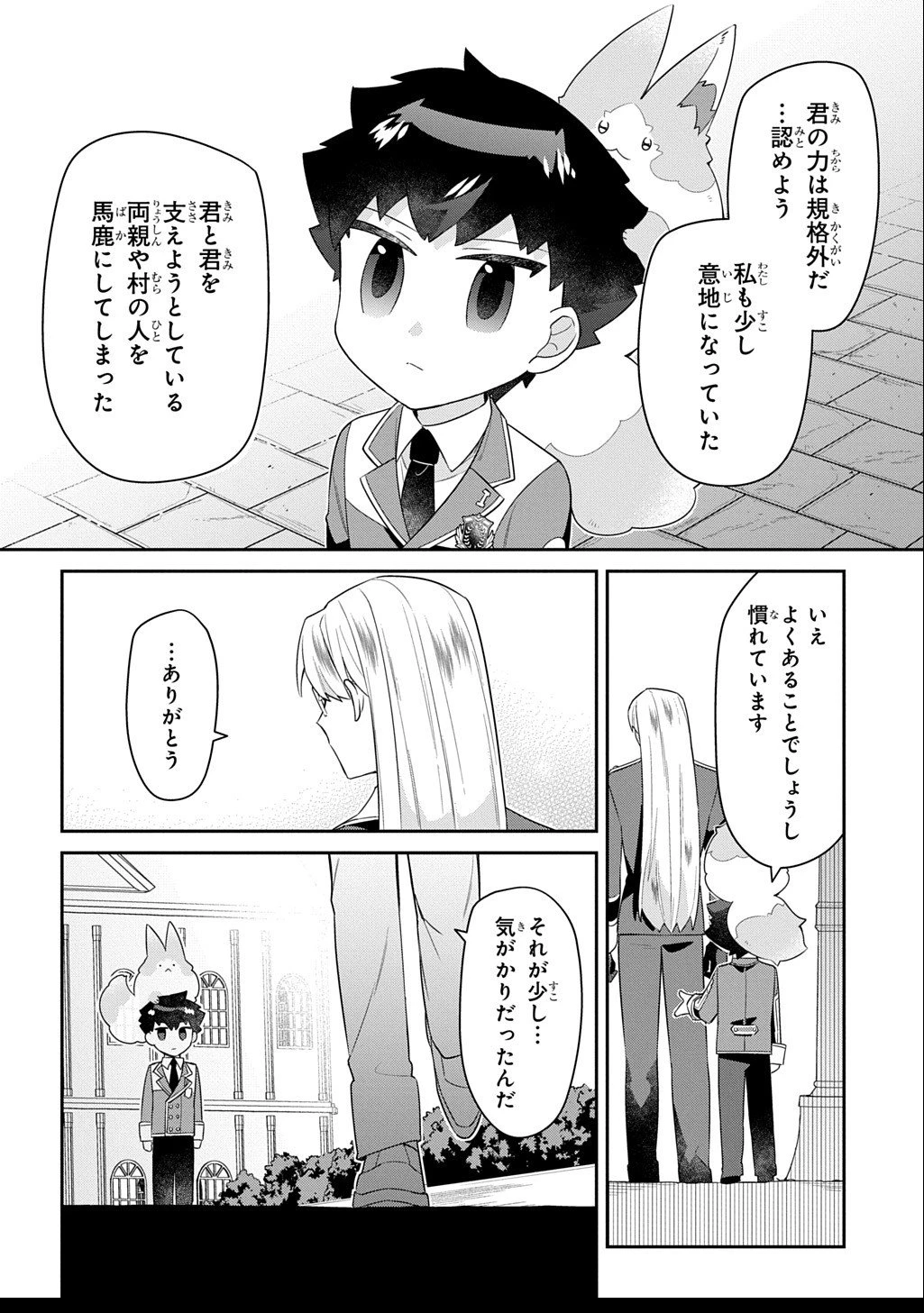 神域の魔法使い～神に愛された落第生は魔法学院へ通う～ 第11.2話 - 12