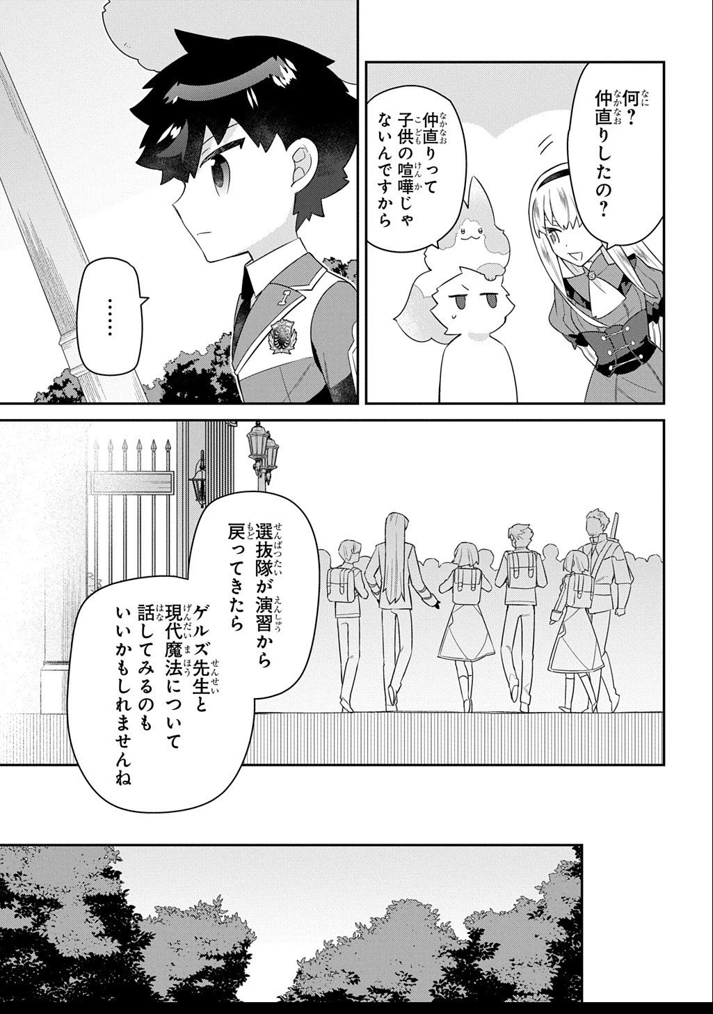 神域の魔法使い～神に愛された落第生は魔法学院へ通う～ 第11.2話 - 13