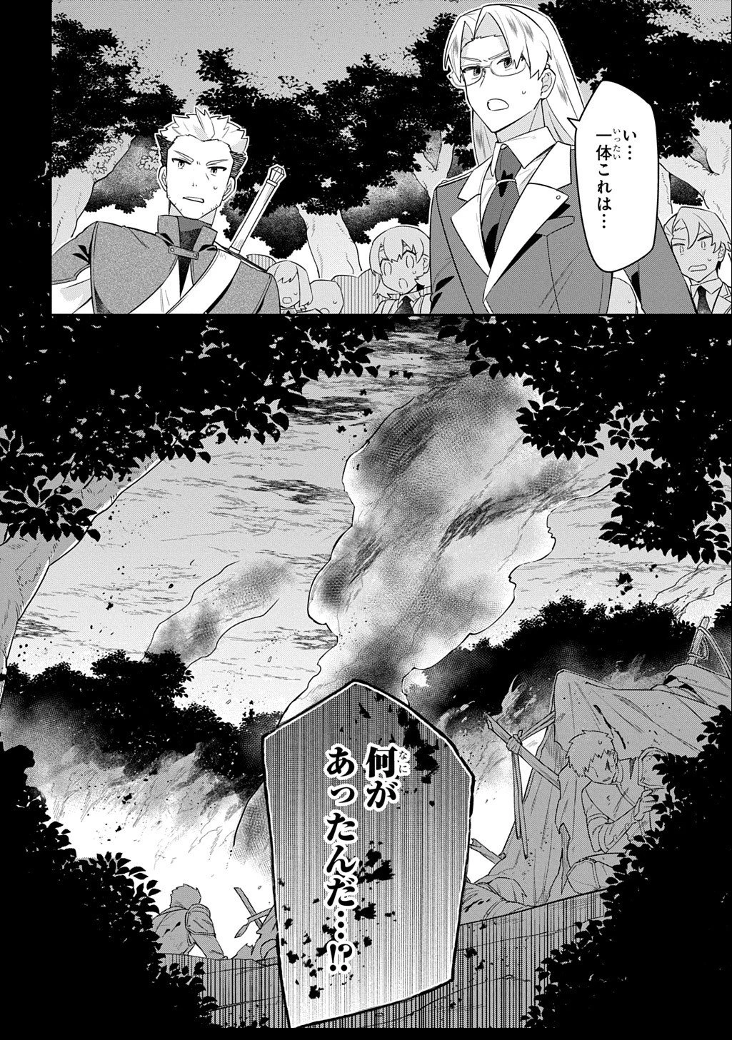 神域の魔法使い～神に愛された落第生は魔法学院へ通う～ 第11.2話 - 14