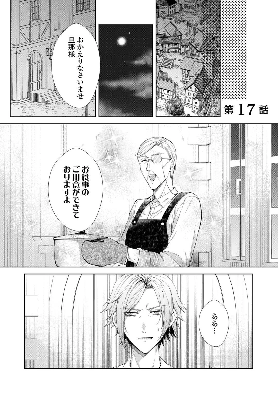 旦那様は妻の私より幼馴染の方が大切なようです 第17話 - 1